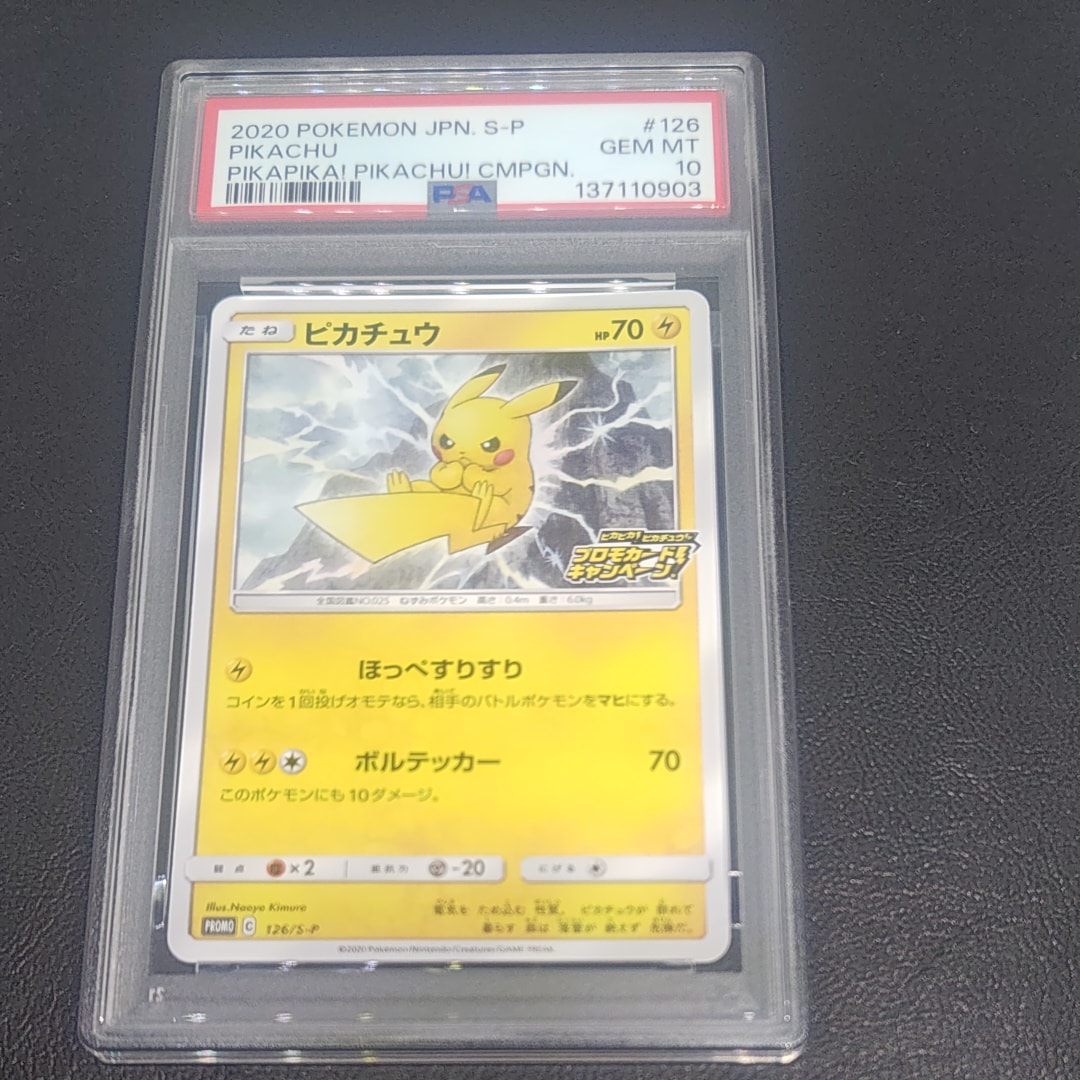 PSA10】ピカチュウ: プロモ P [S-P 126](ピカピカ！ピカチュウ！プロモ