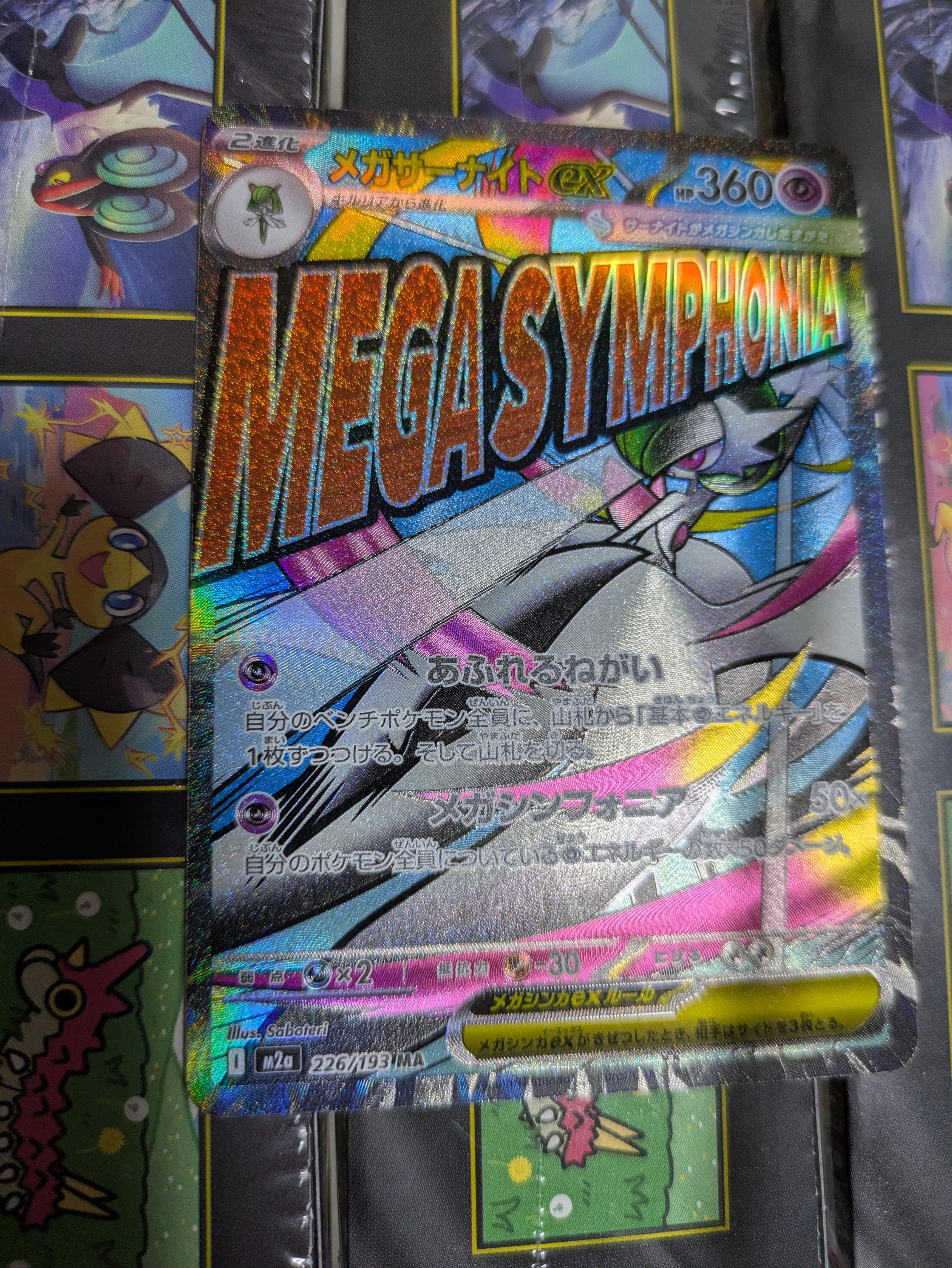 メガサーナイトex MA [M2a 226/193](ハイクラスパック「MEGAドリームex」)