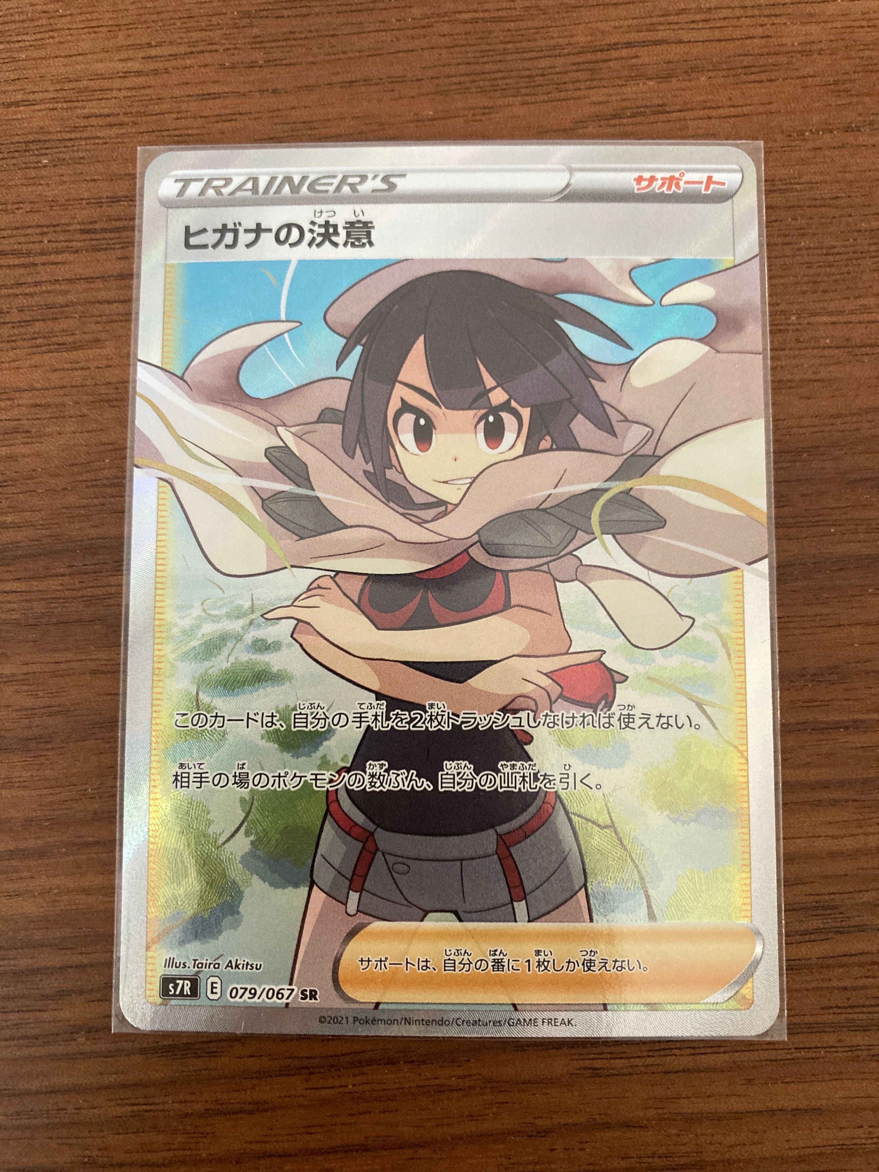 ヒガナの決意 SR[S7R 079/067](拡張パック「蒼空ストリーム」)
