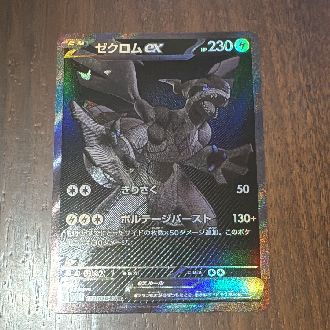 ゼクロムex BWR [SV11B 174/086](拡張パック「ブラックボルト」)