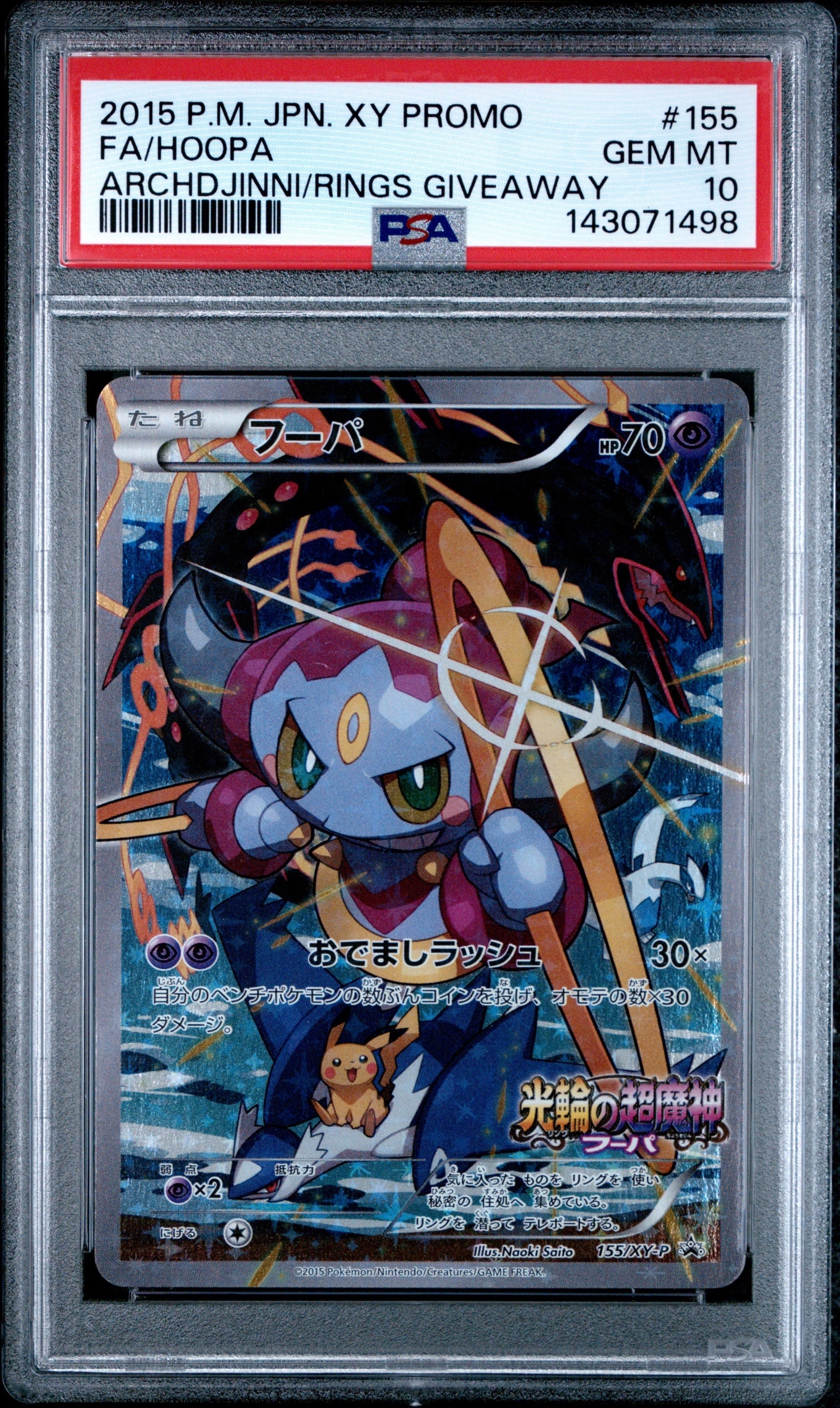 フーパ　155/XY-P　PSA7 フーパ(P)(155-XY-P)｜ポケカ通販サイト【Cardshop Serra】