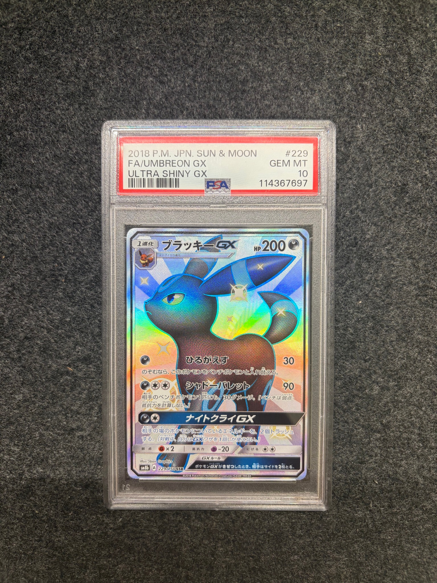 ブラッキーGX SSR[SM8b 229/150](ハイクラスパック「GXウルトラシャイニー」)