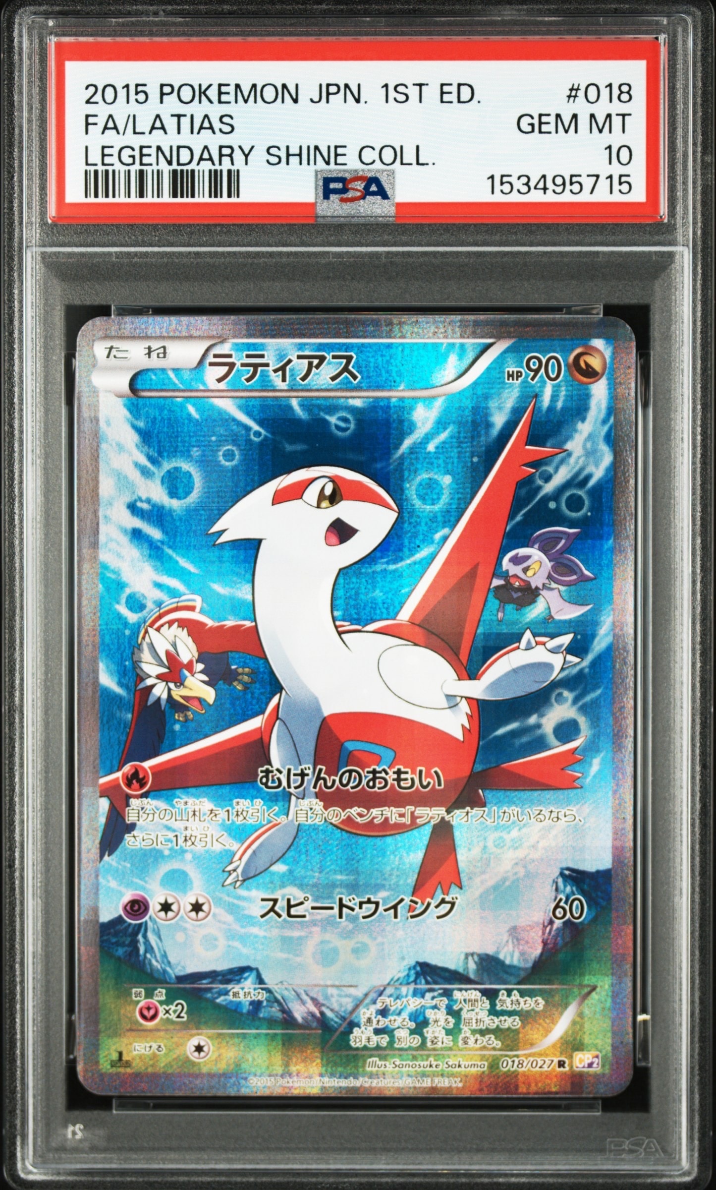 ラティアス R :1ED [CP2 018/027](コンセプトパック「伝説キラ