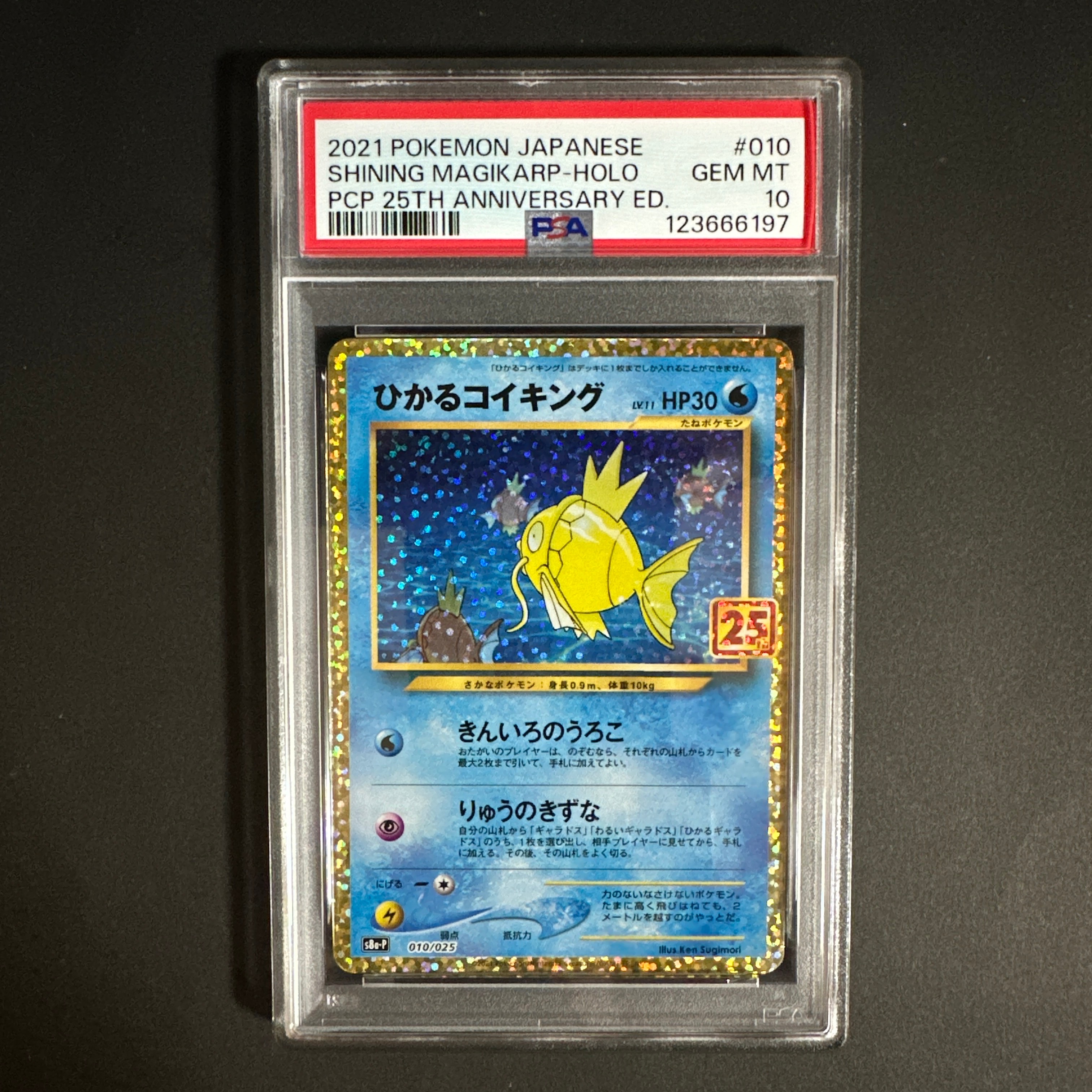 ひかるコイキング: プロモ[S8a-P 010/025](プロモカードパック 25th ANNIVERSARY edition)