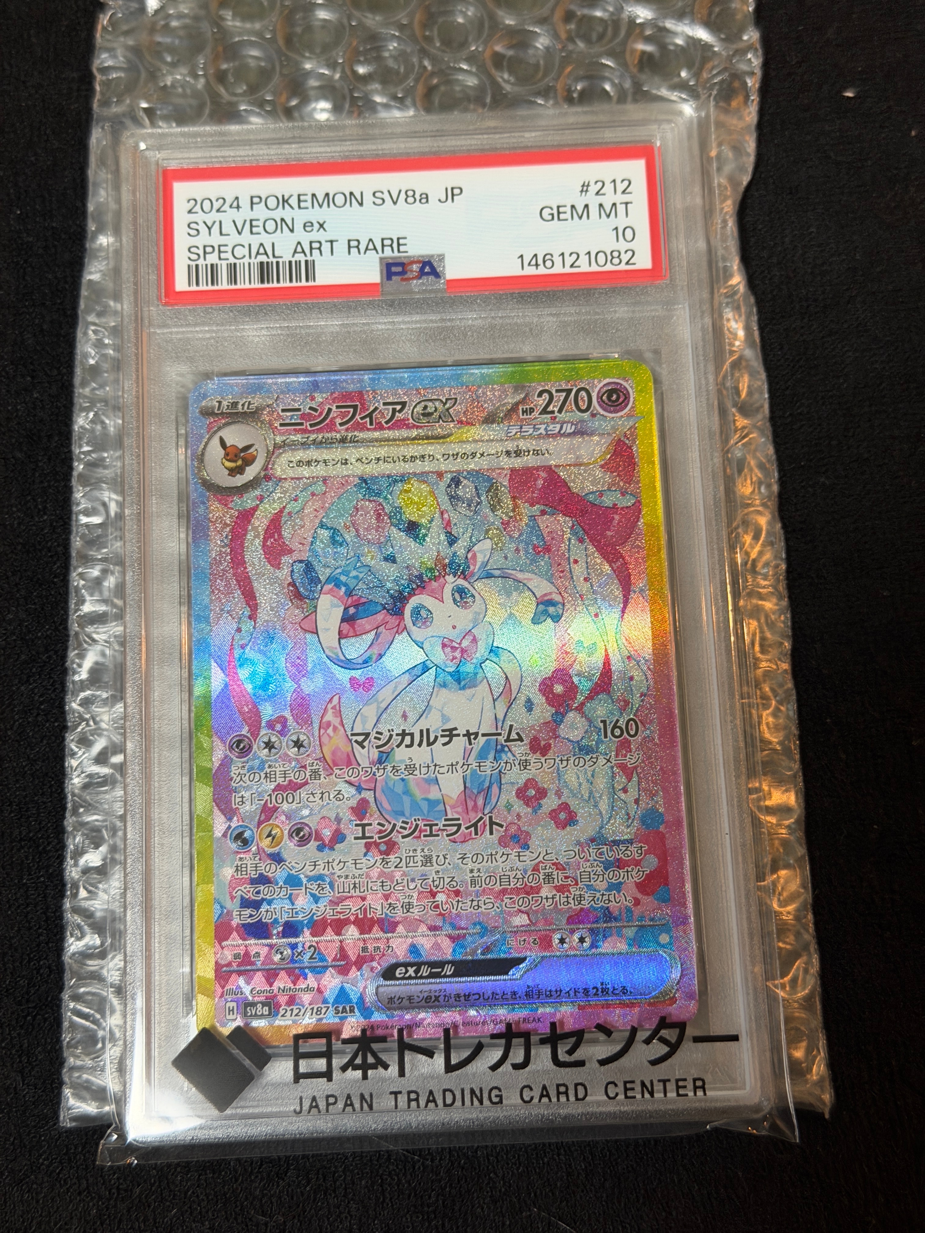 PSA10】ニンフィアex SAR [SV8a 212/187](ハイクラスパック「テラス