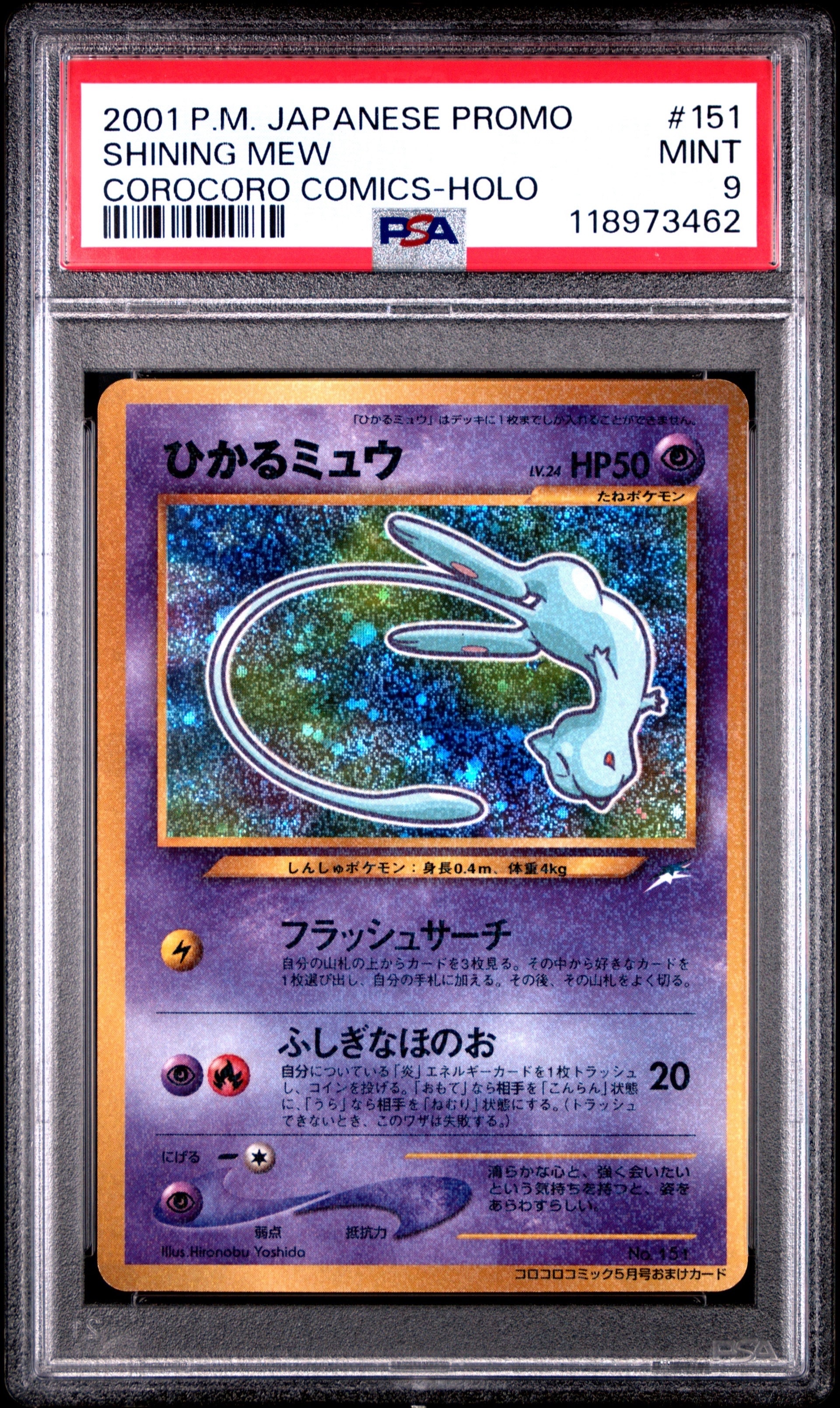 ひかるミュウ コロコロ: 旧裏/プロモ[neo-P No.151](プロモーションカード「neo-P」)
