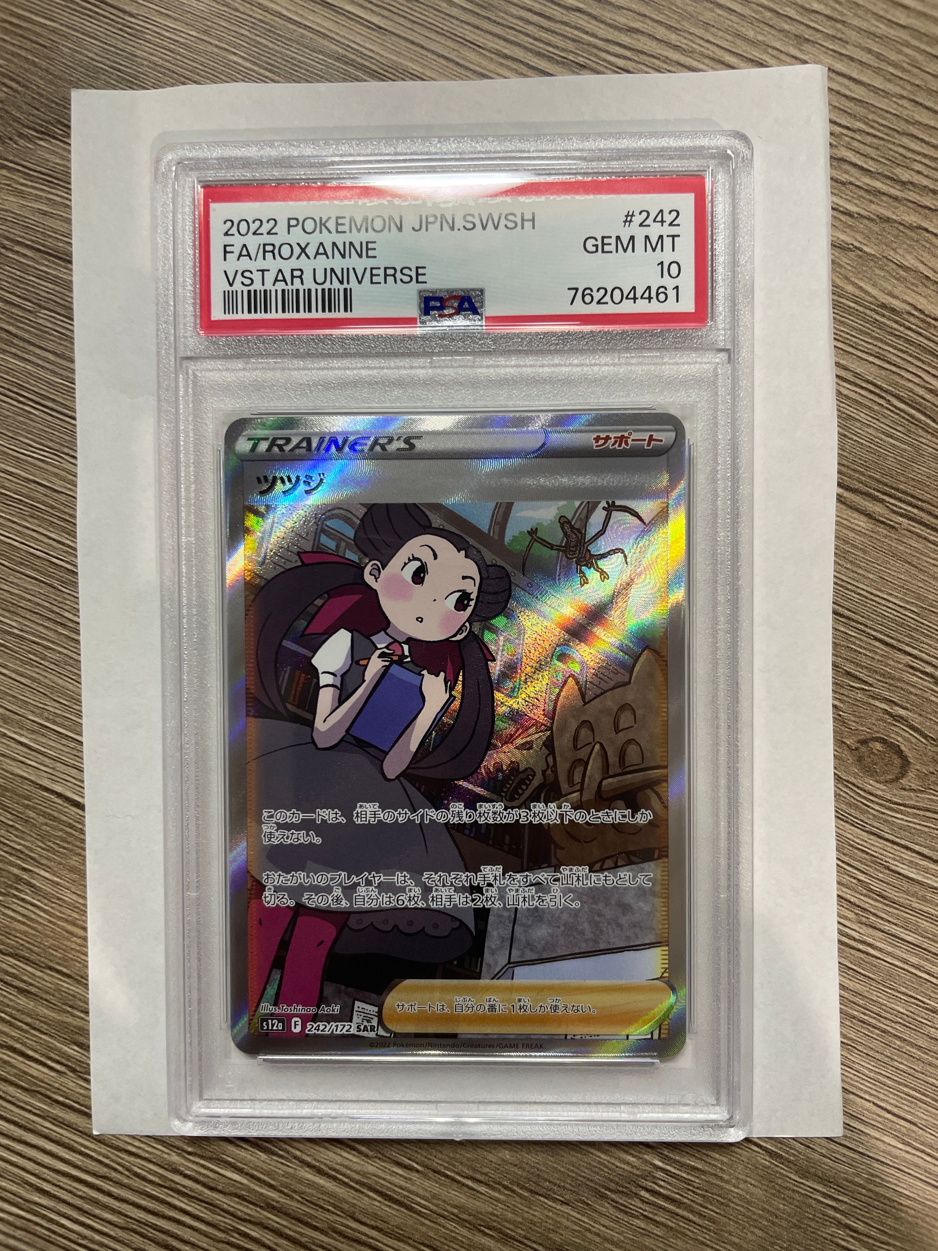 ツツジ SAR[s12a 242/172](ハイクラスパック「VSTARユニバース」)