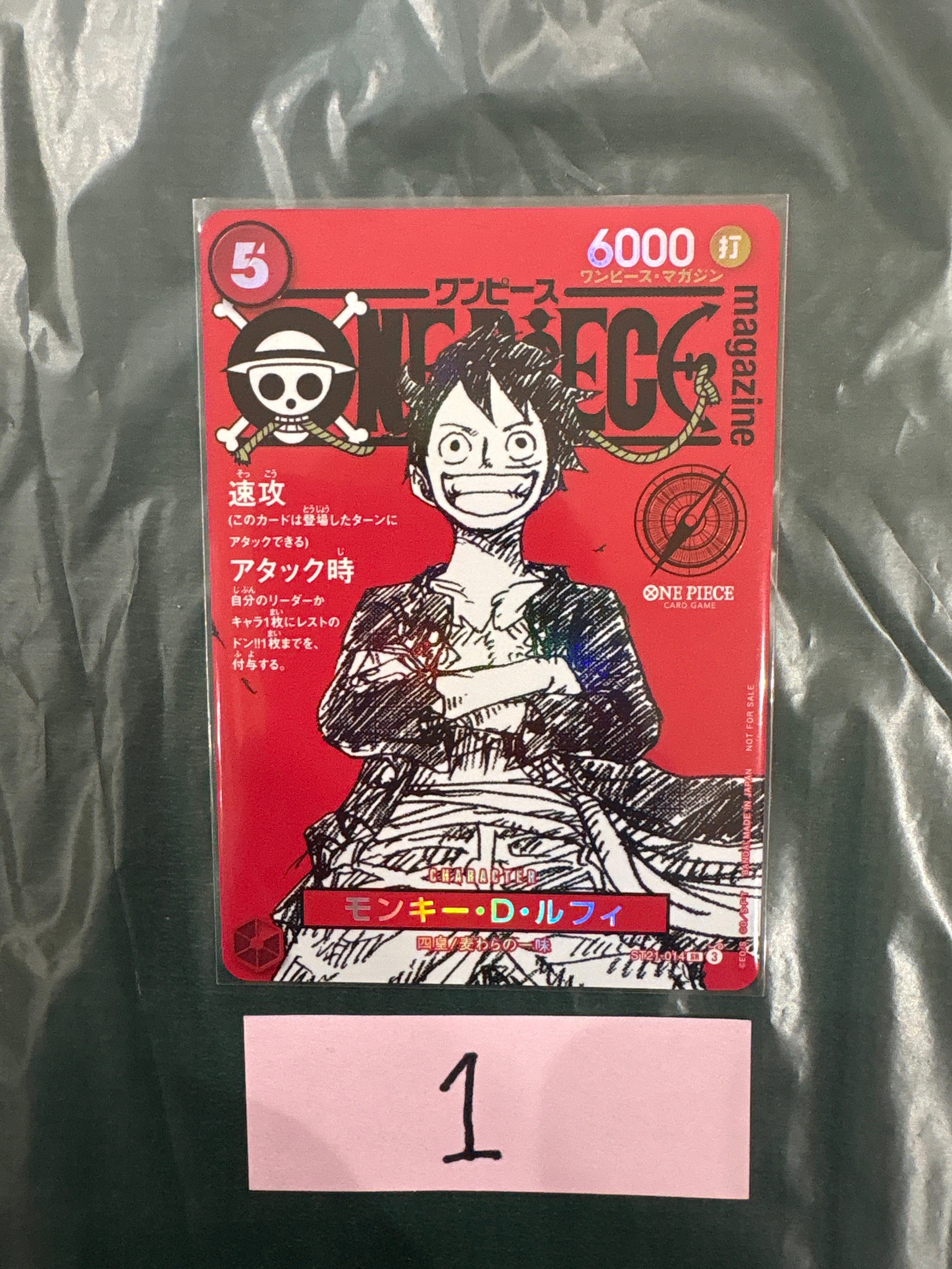 モンキー・D・ルフィ SR [ST21-014](プロモーションカード「ワンピースマガジン 特集 週刊少年ジャンプとワンピース 020」)