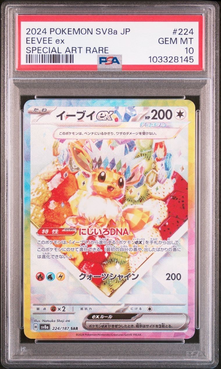 イーブイex SAR [SV8a 224/187](ハイクラスパック「テラスタルフェスex」)