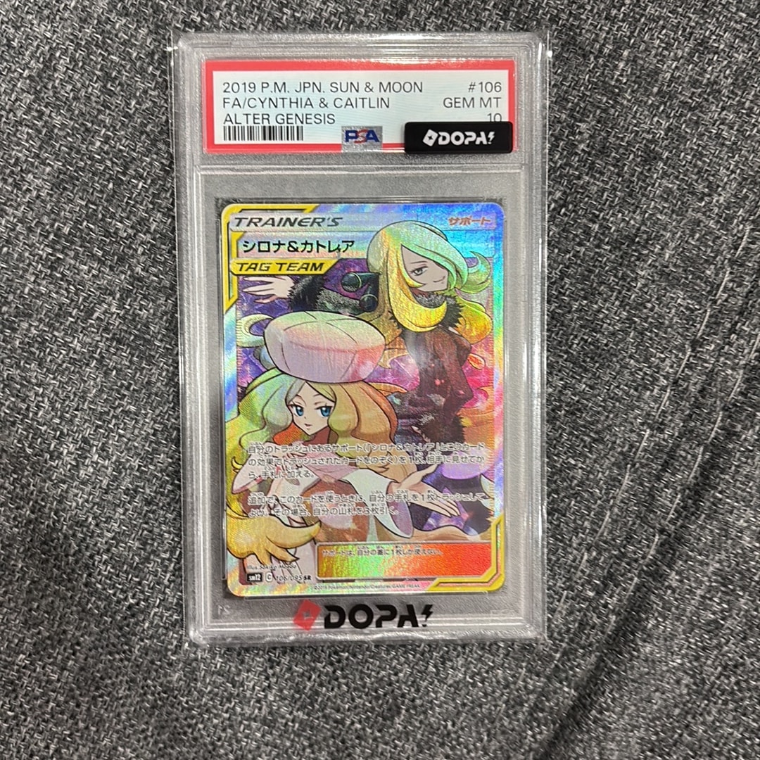 シロナ&カトレア SR[SM12 106/095](拡張パック「オルタージェネシス
