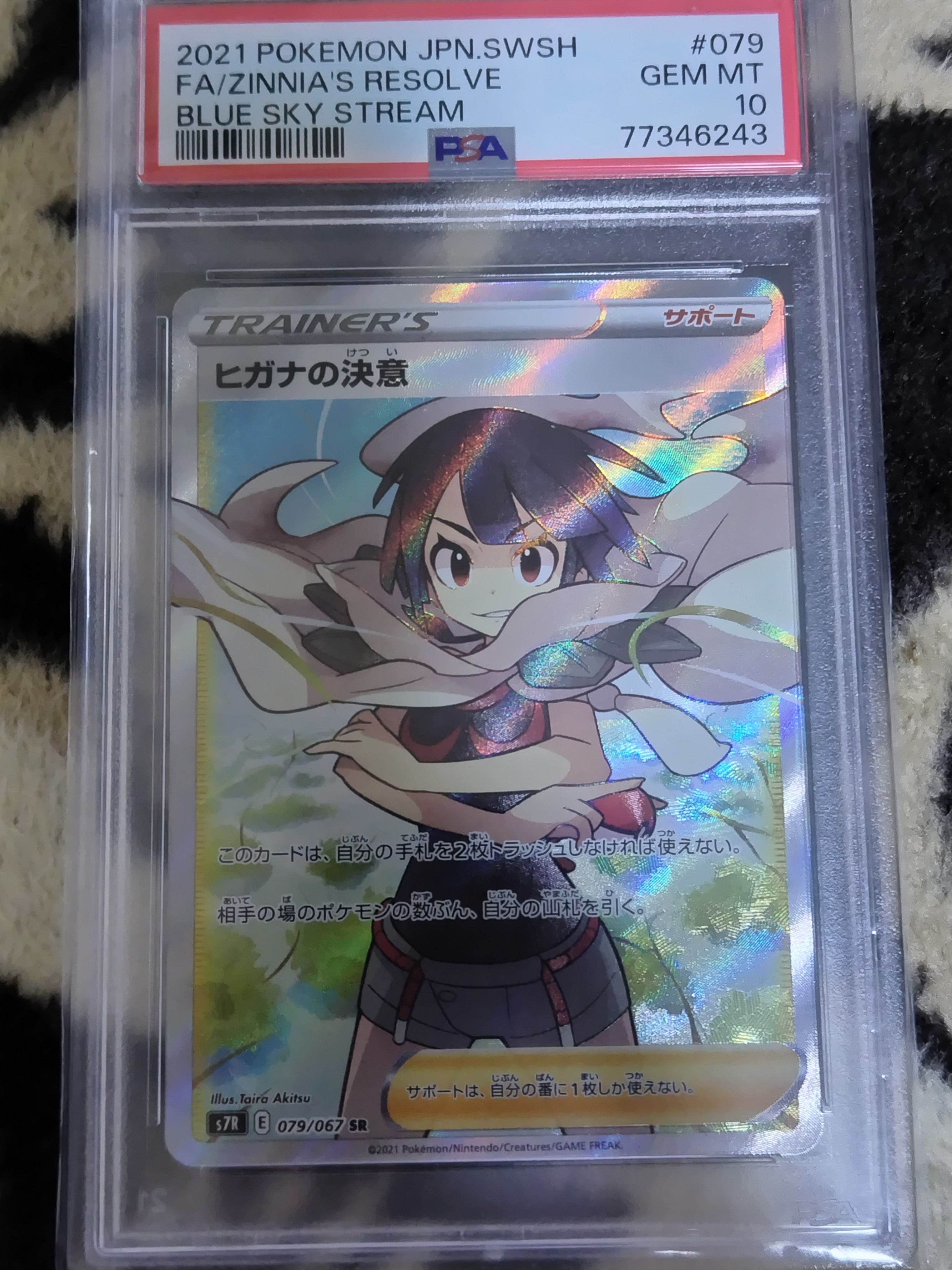 ヒガナの決意 SR[S7R 079/067](拡張パック「蒼空ストリーム」)