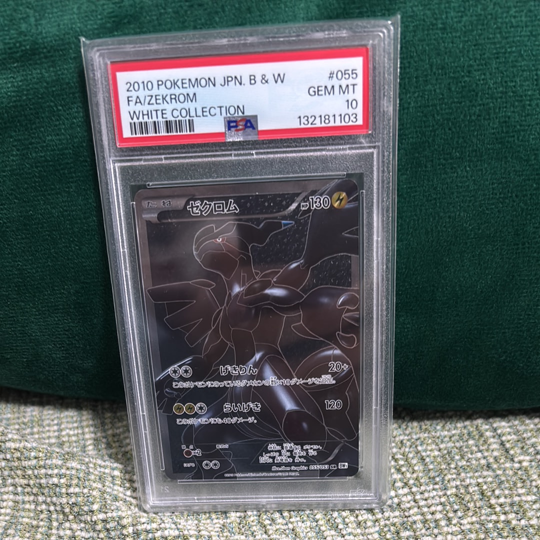 PSA10】ゼクロム SR :1ED [BW1 055/053](拡張パック「ホワイト