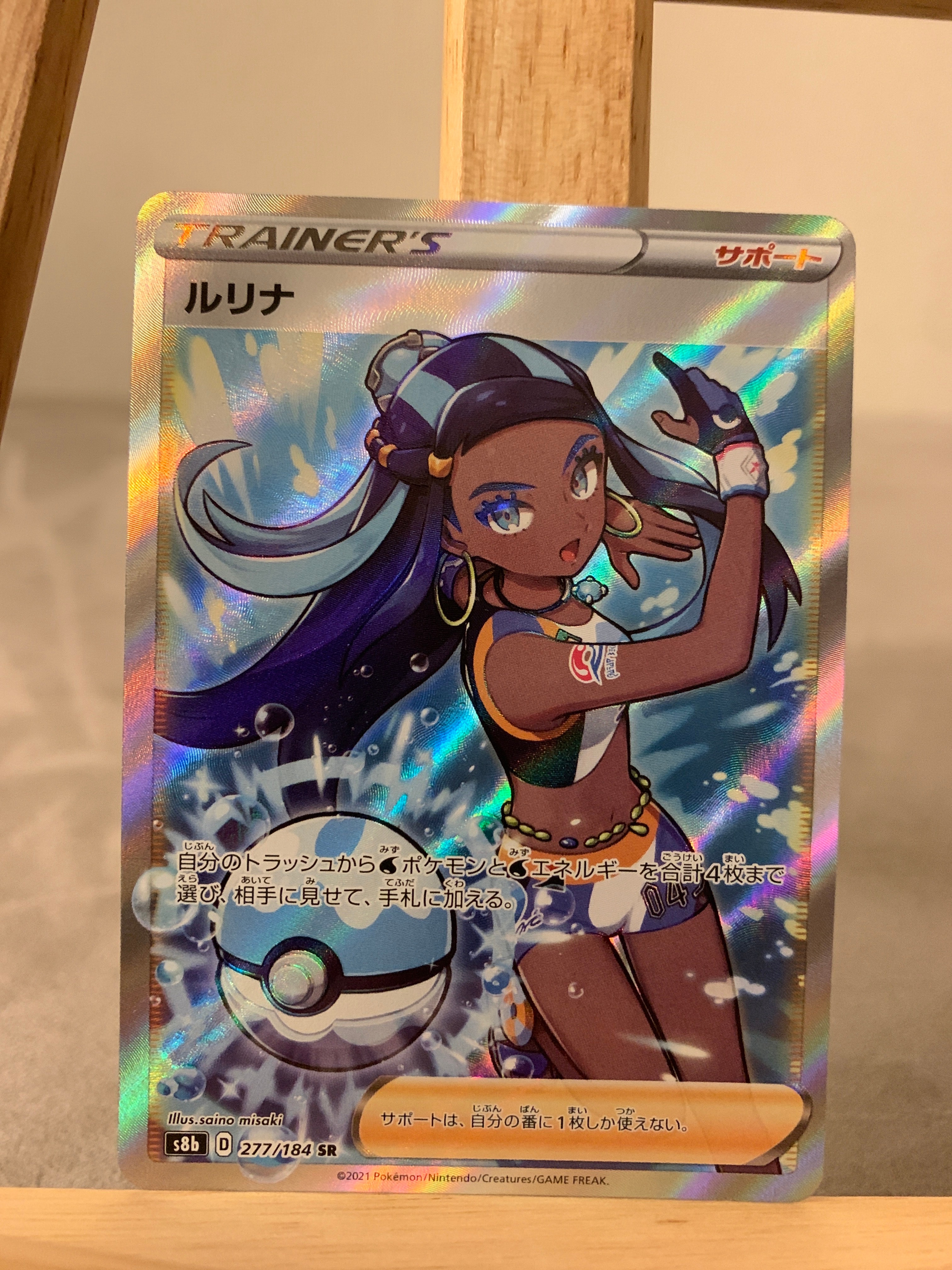 ルリナ SR[S8b 277/184](ハイクラスパック「VMAXクライマックス」)