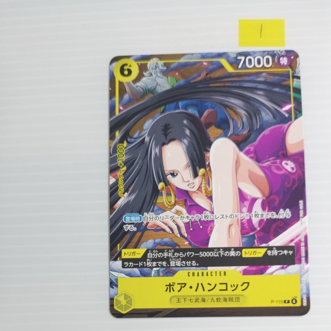 ボア・ハンコック P [P-115](プロモーションカード「Vジャンプ 2026年1月特大号付録」)