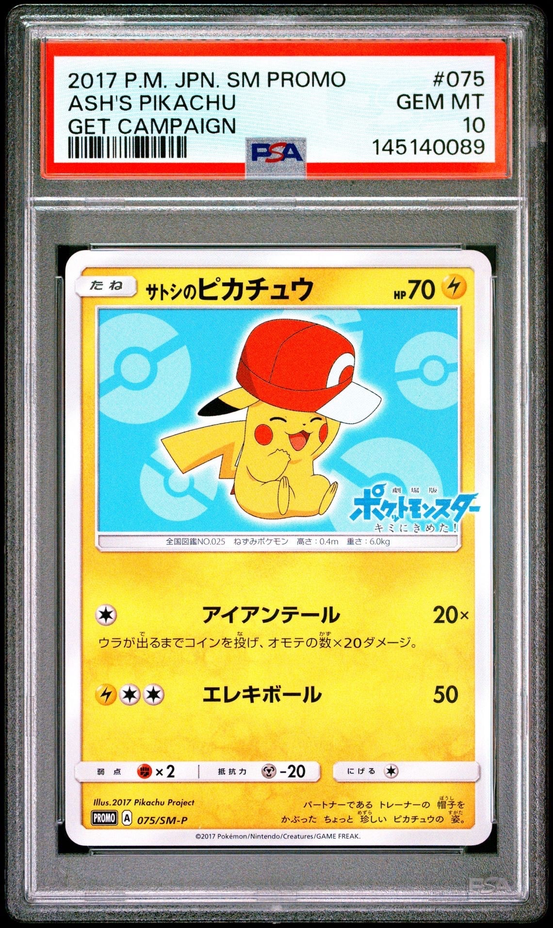 サトシのピカチュウ: プロモ[SM-P 075](プロモーションカード「SM-P