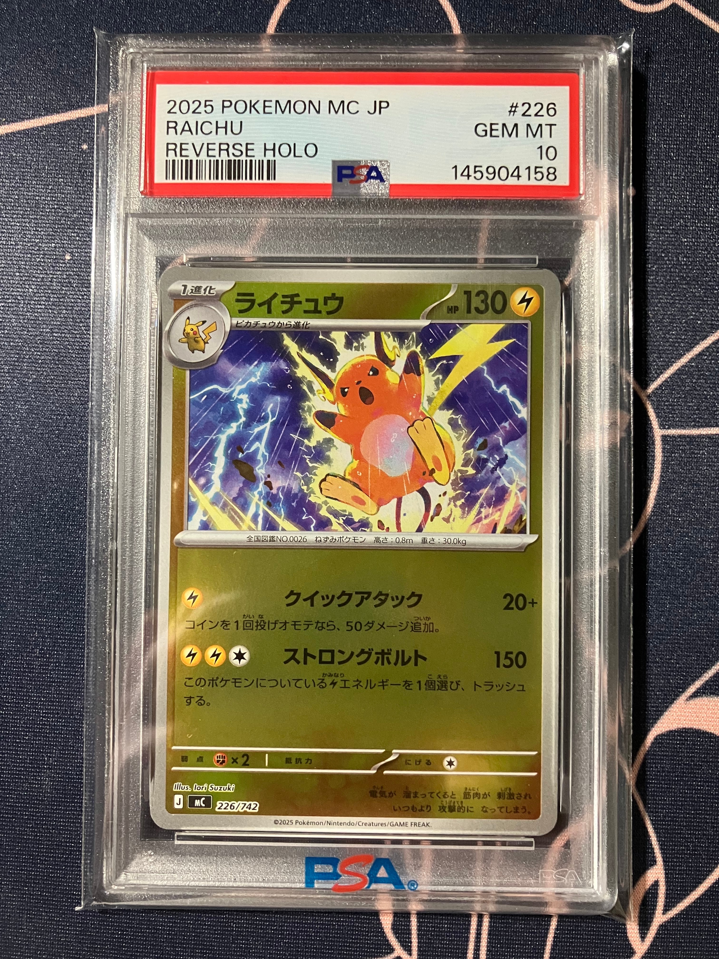 PSA10】ライチュウ :ミラー [MC 226/742](スタートデッキ100「バトル