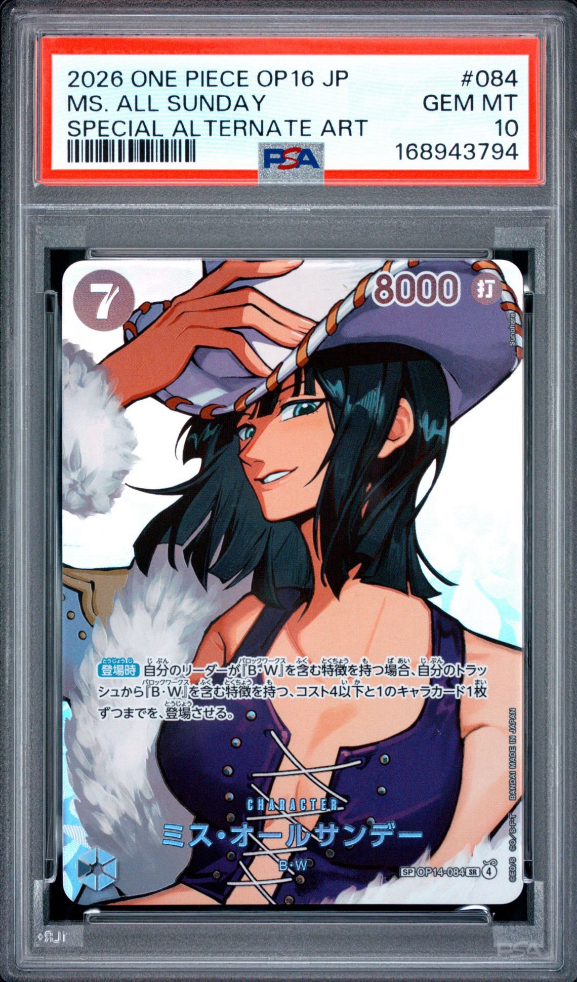 PSA10 ミス・オールサンデー SR-P [OP14-084] PSA10】ミス・オールサンデー SR-SPC [OP14-084](ブースターパック
