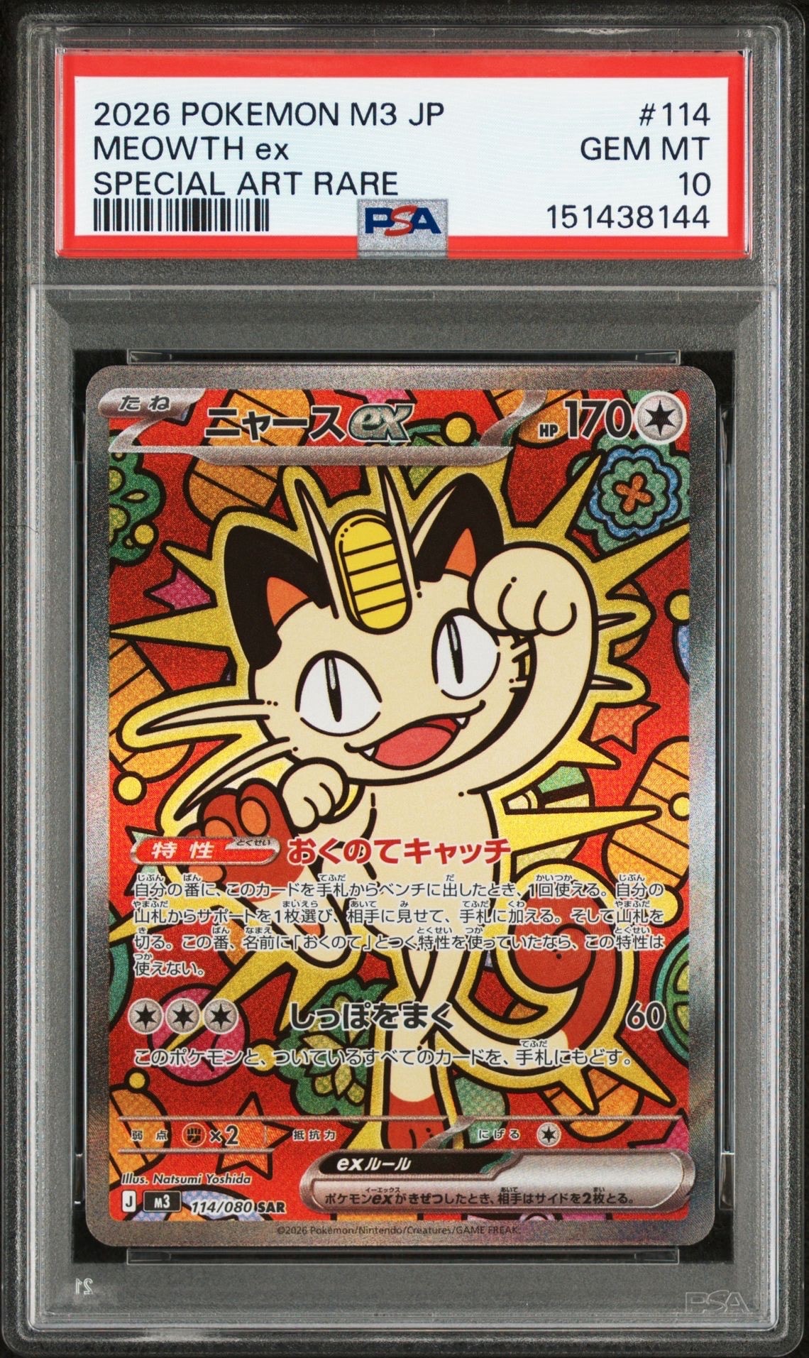 ニャースex SAR [M3 114/080](拡張パック「ムニキスゼロ」)