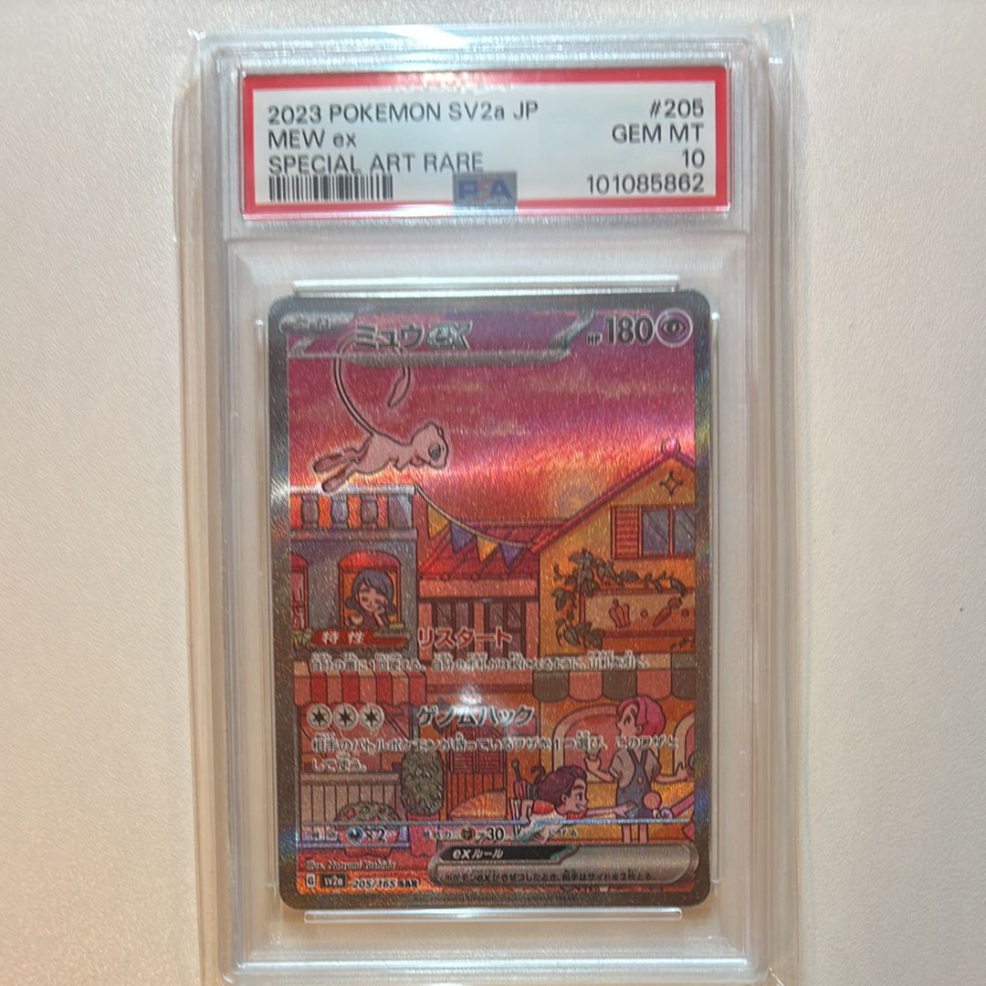 ミュウex SAR[SV2a 205/165](強化拡張パック「ポケモンカード151」)