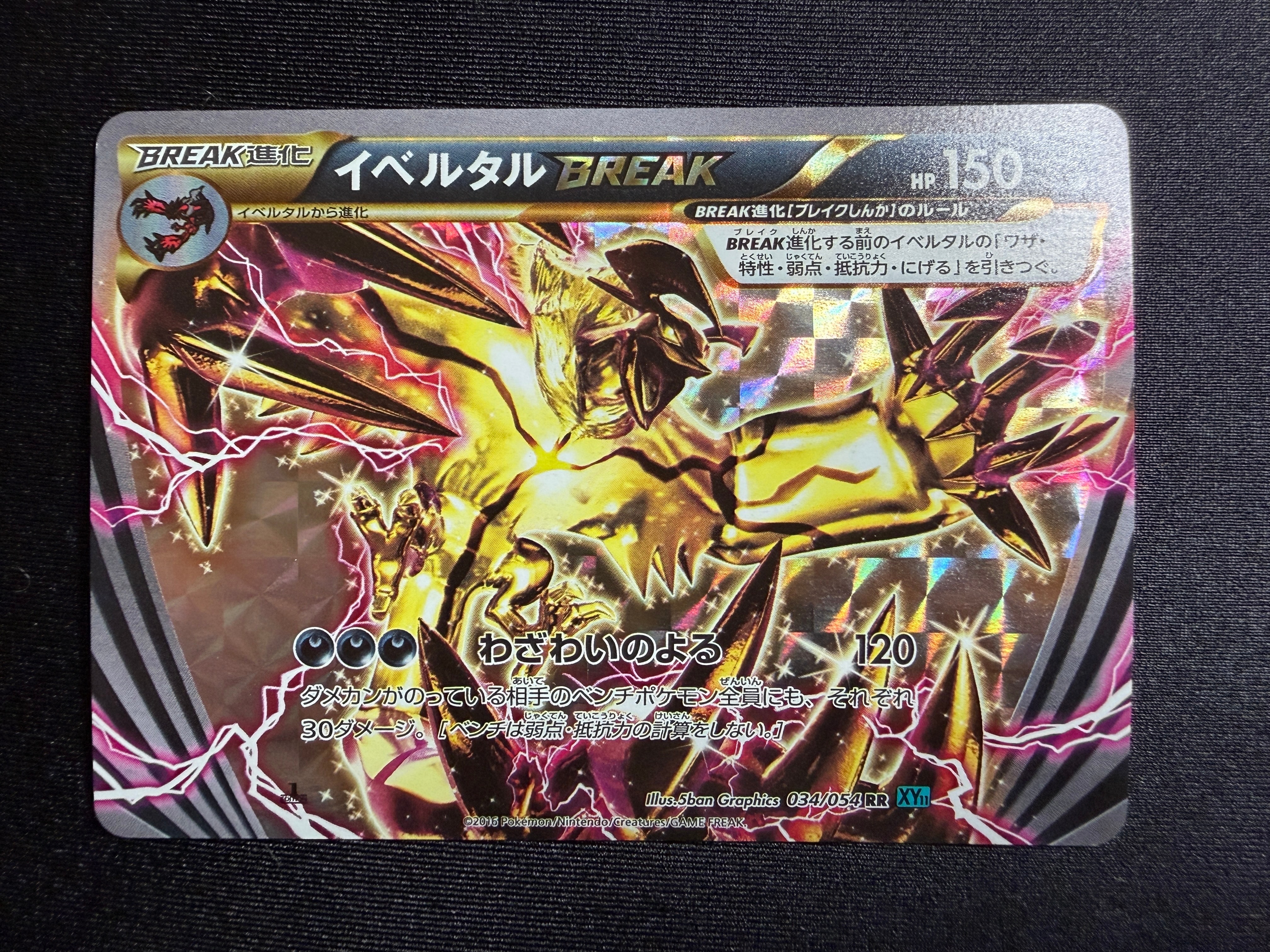 PSA10】イベルタルBREAK RR :1ED [XY11 034/054](拡張パック「冷酷の PSA10 イベルタル BREAK 1ED ポケモンカード