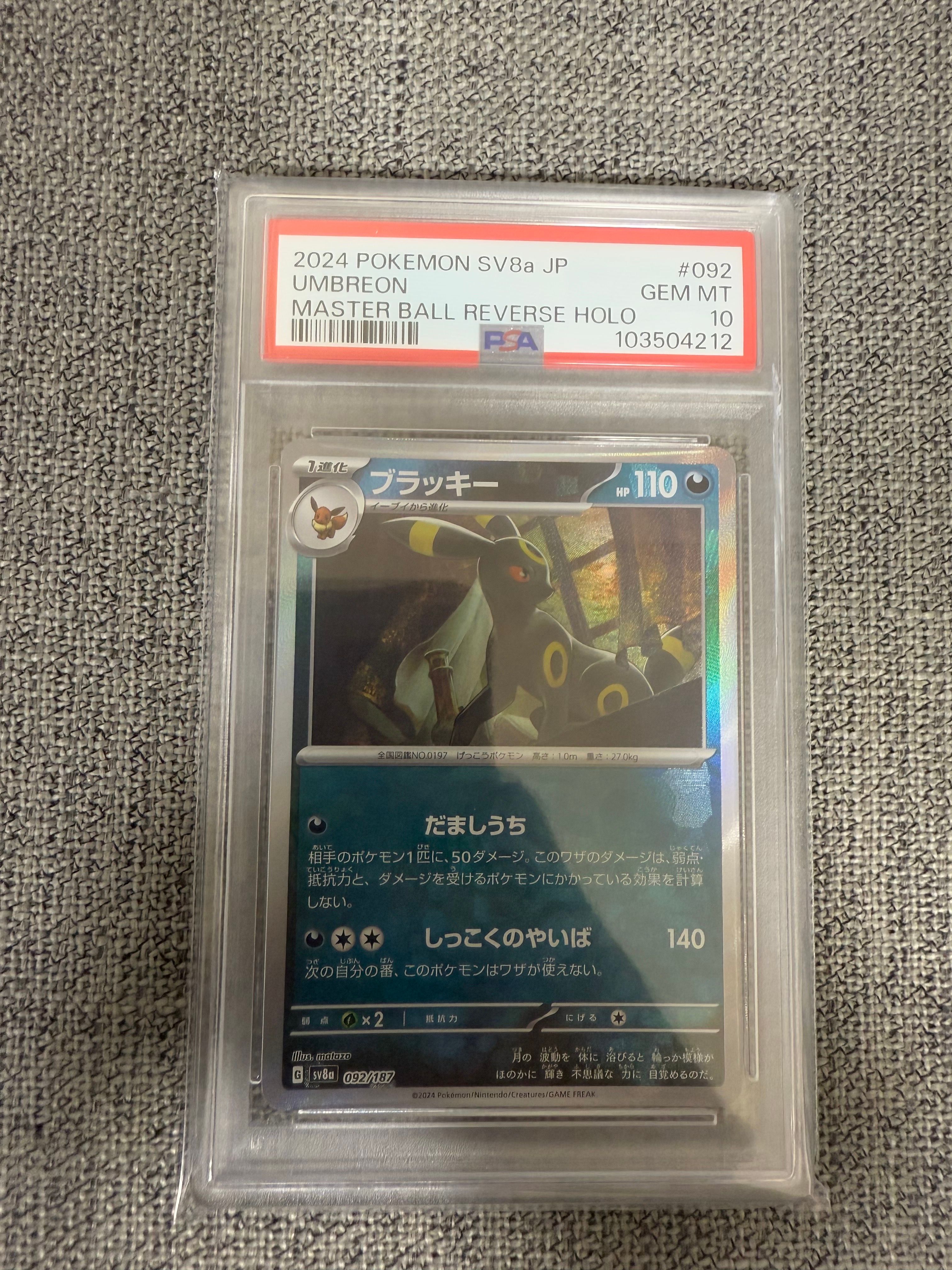 ブラッキー :マスターボールミラー [SV8a 092/187](ハイクラスパック「テラスタルフェスex」)