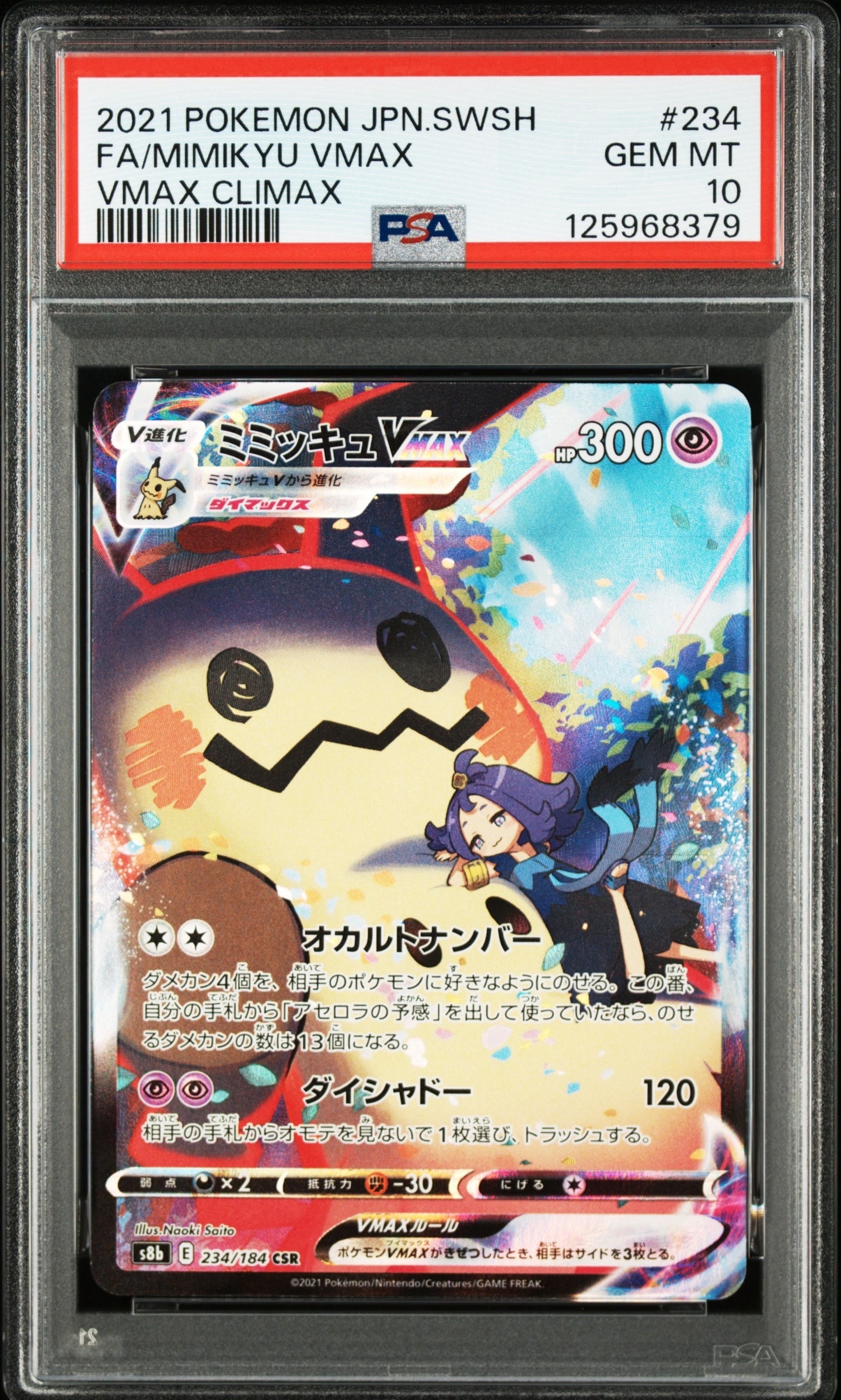ふしぎなアメ UR[SM1+ 066/051](強化拡張パック「サン＆ムーン」)の