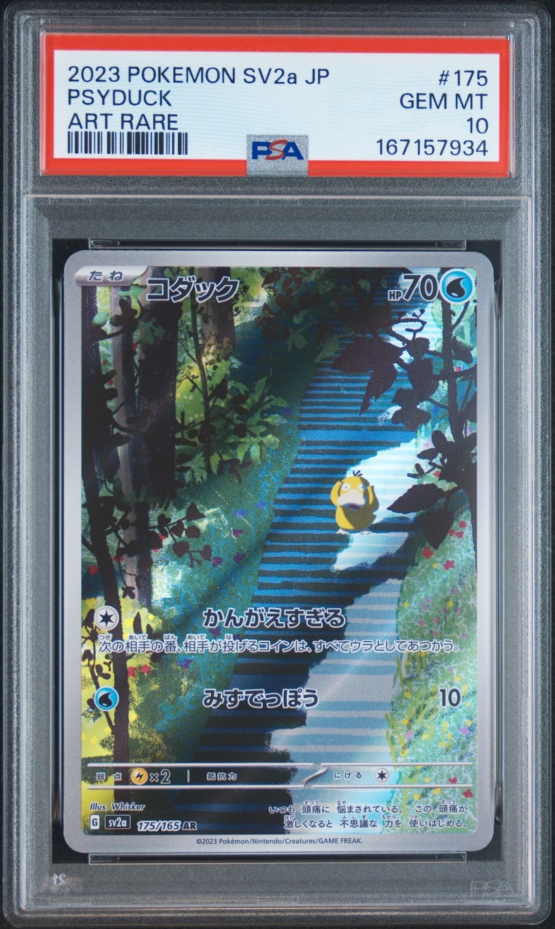 コダック AR[SV2a 175/165](強化拡張パック「ポケモンカード151」)