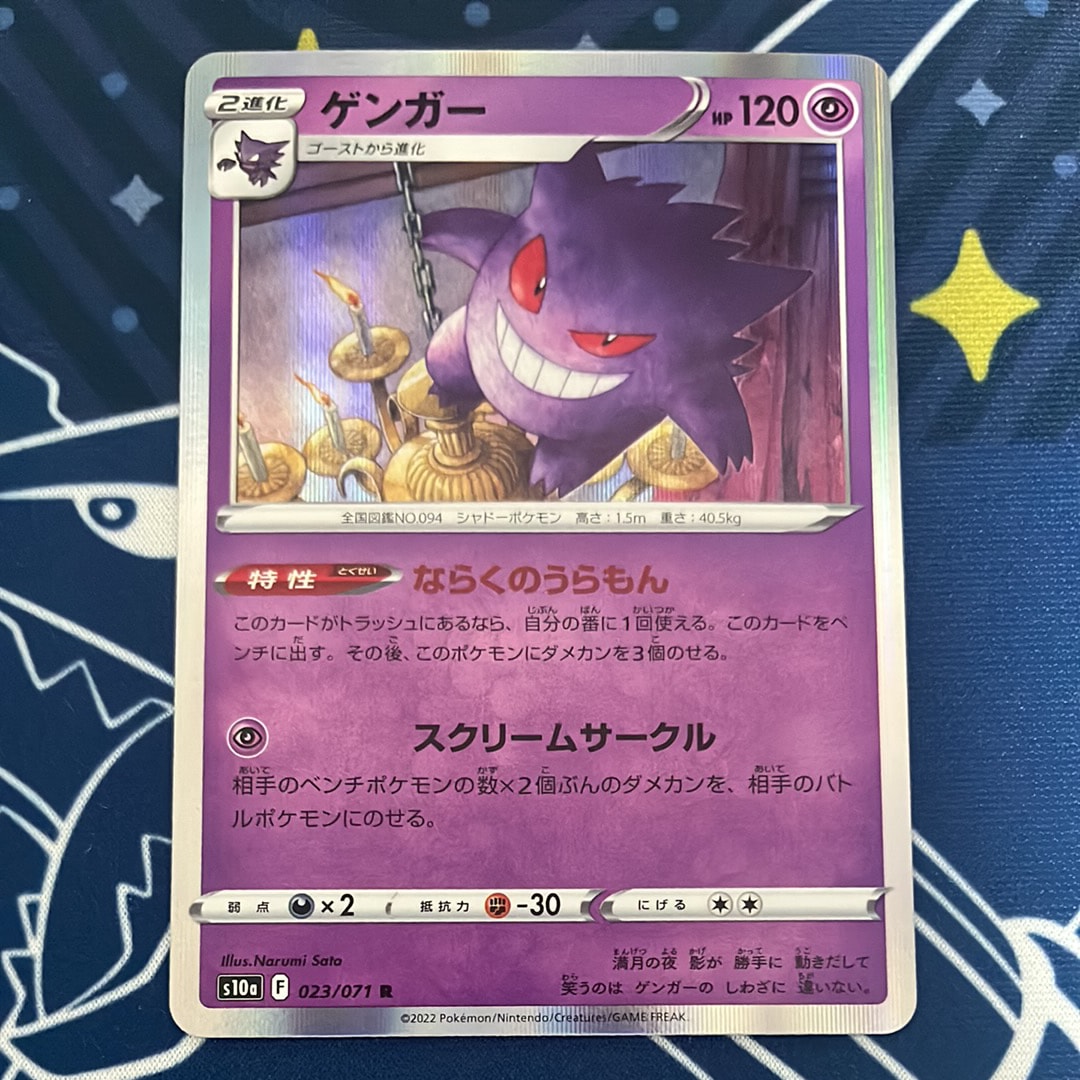 ゲンガー R[s10a 023/071](強化拡張パック「ダークファンタズマ」)