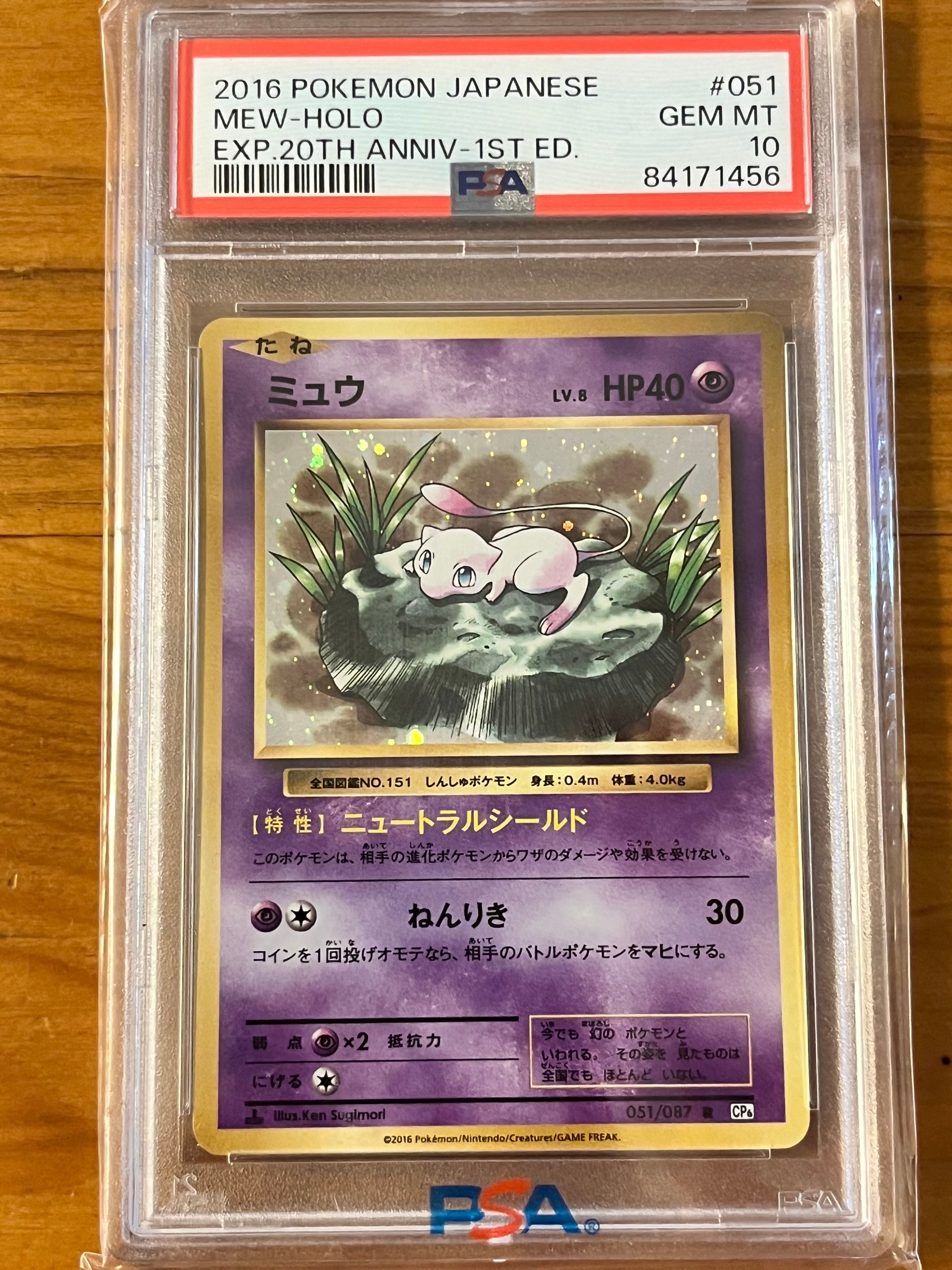 ミュウ R CP6 20th Anniversary 051/087 Pokemon Card JP Expansion ミュウ R CP6 20th Anniversary 051/087 Pokemon Card JP Expansion