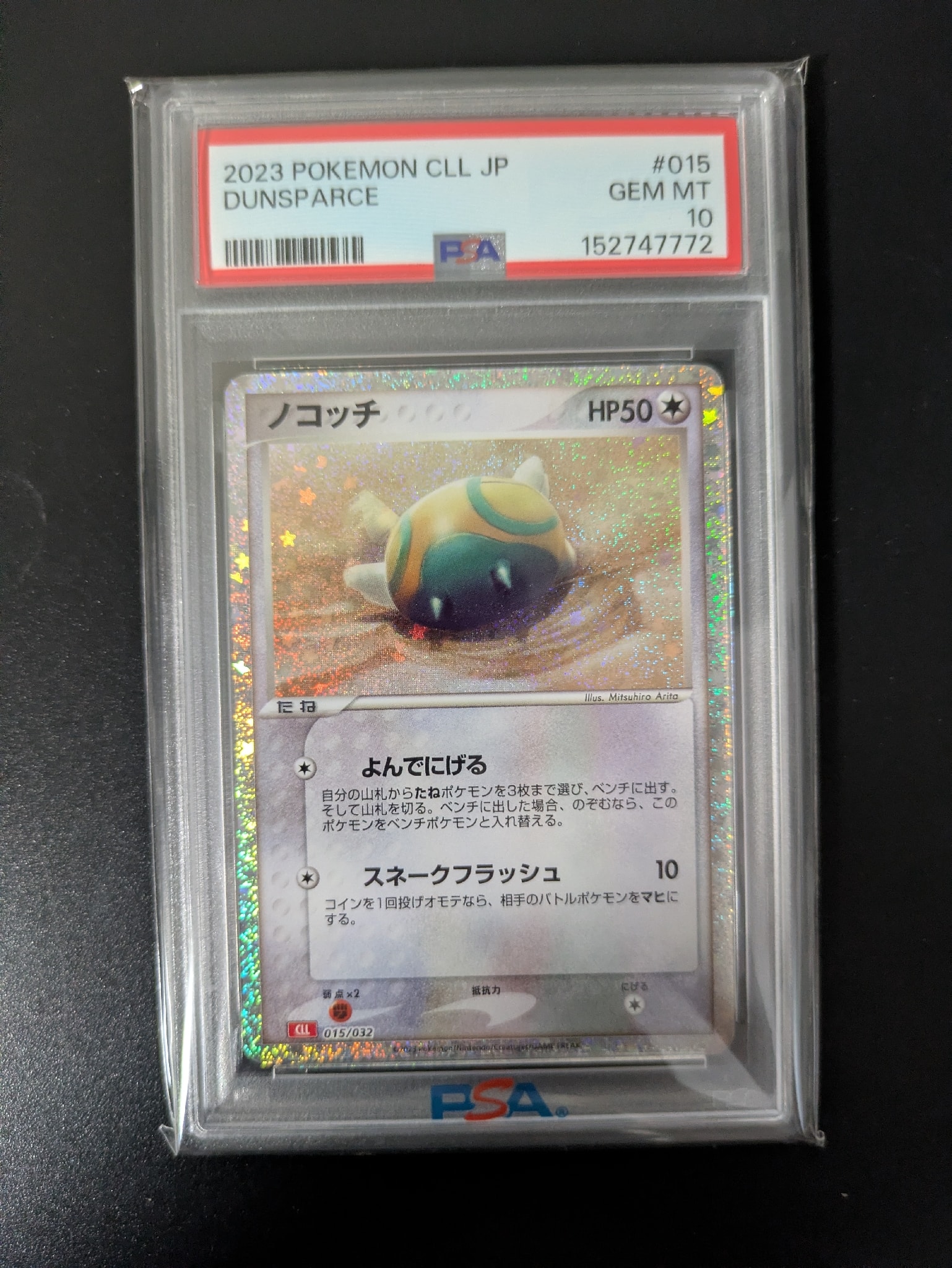 ノコッチ [CLL 015/032](ポケモンカードゲーム Classic)