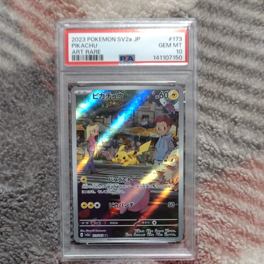 ピカチュウ AR[SV2a 173/165](強化拡張パック「ポケモンカード151」)