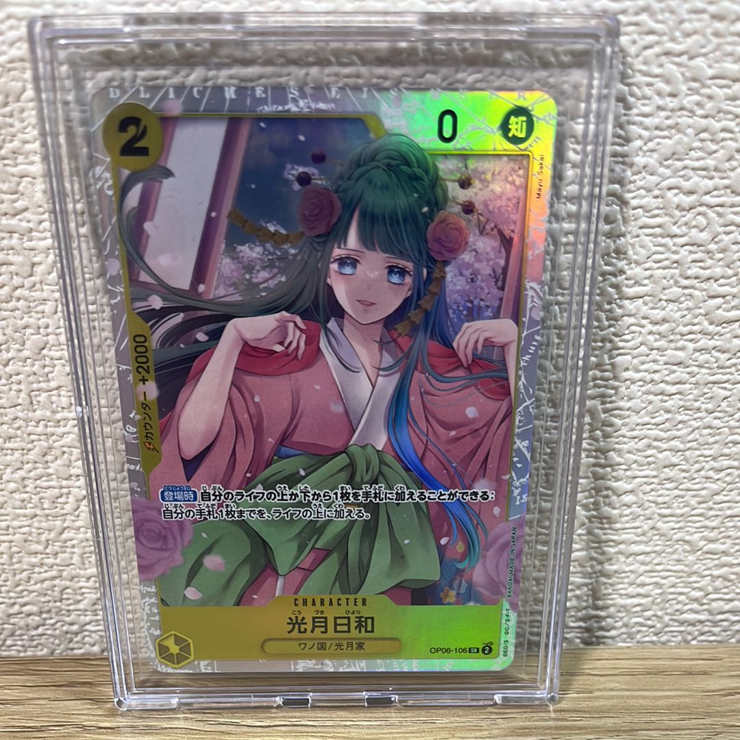 光月日和 SR [OP06-106] (ブースターパック 双璧の覇者)