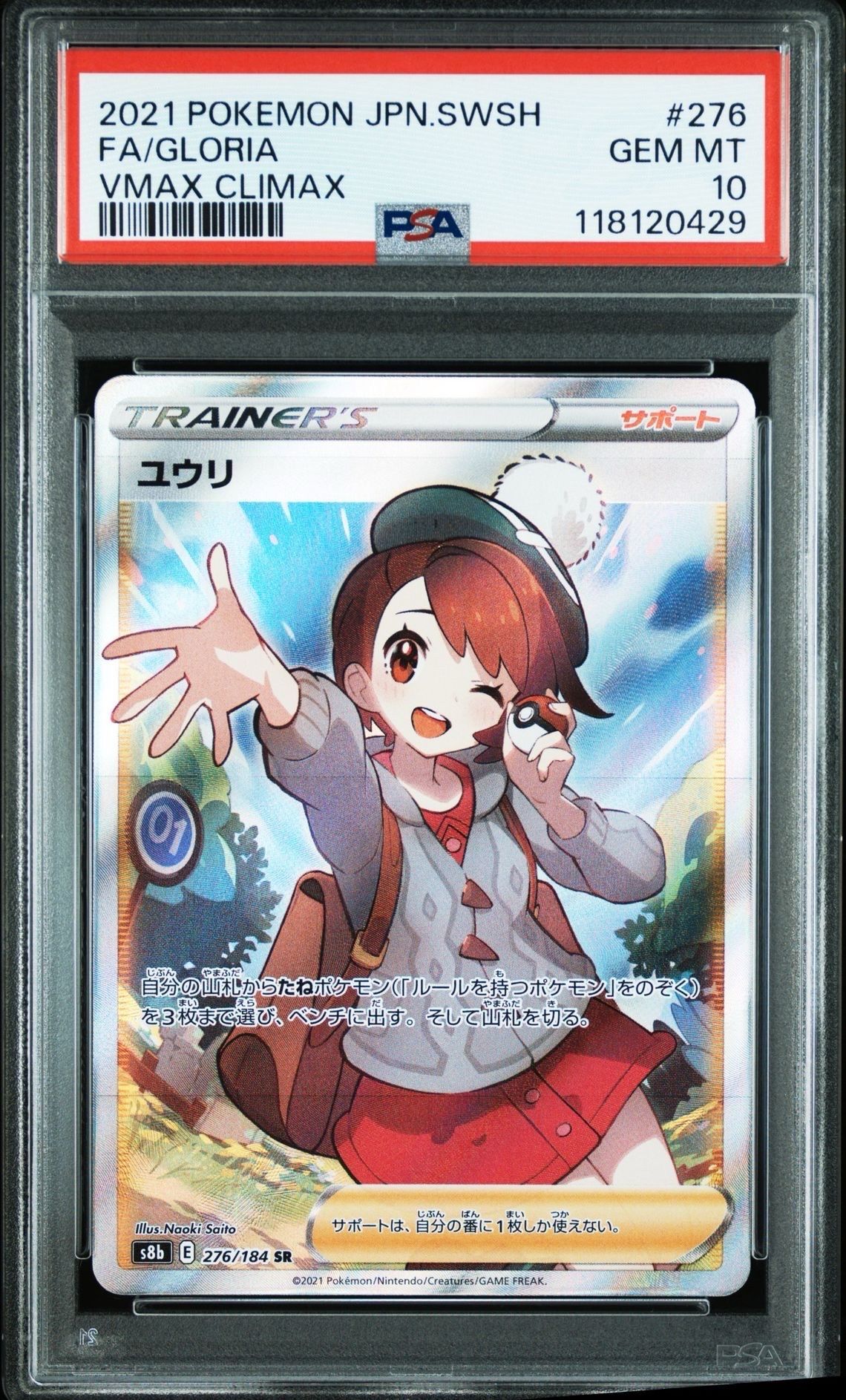 ユウリ SR[S8b 276/184](ハイクラスパック「VMAXクライマックス」)