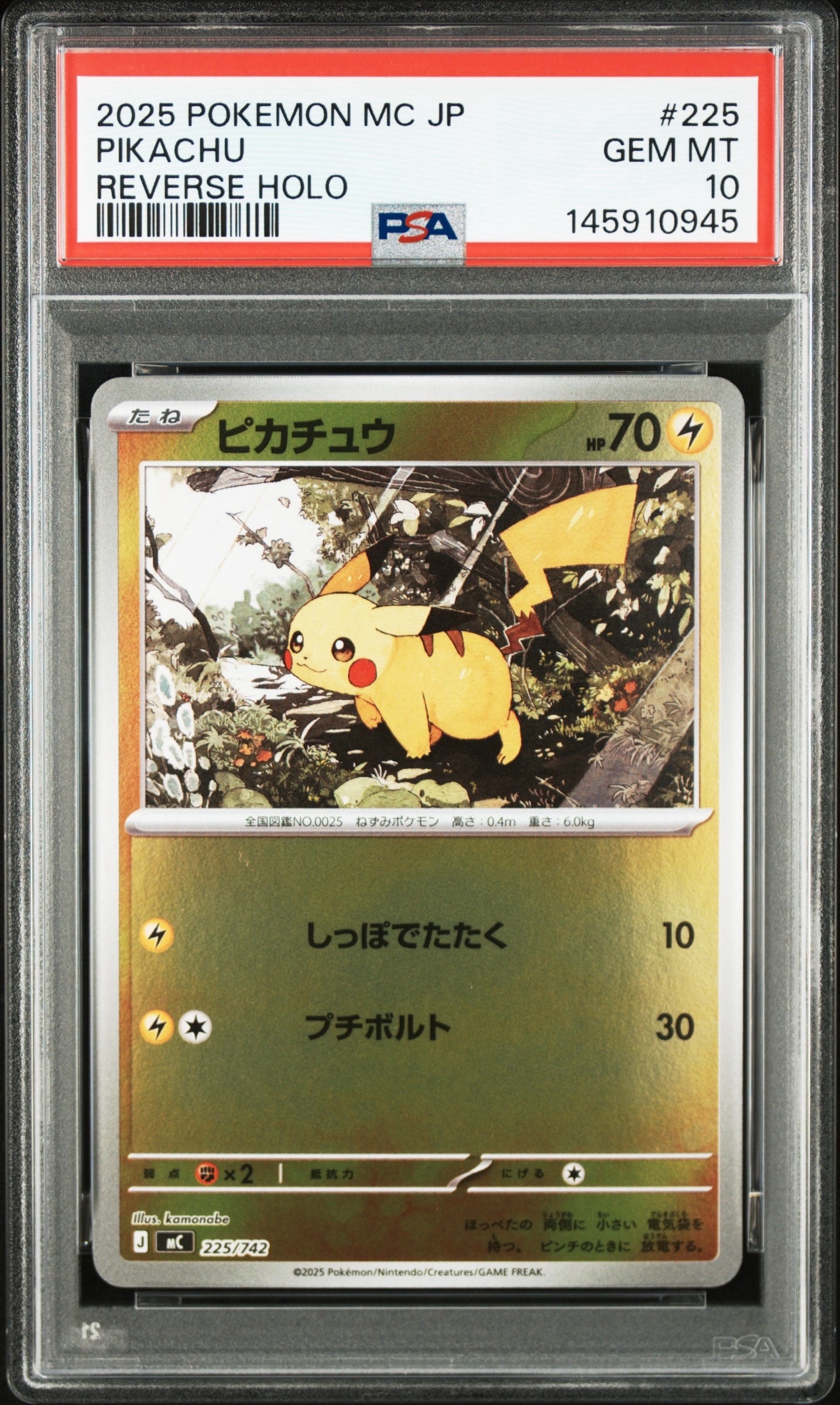 ピカチュウ :ミラー [MC 225/742](スタートデッキ100「バトルコレクション」)