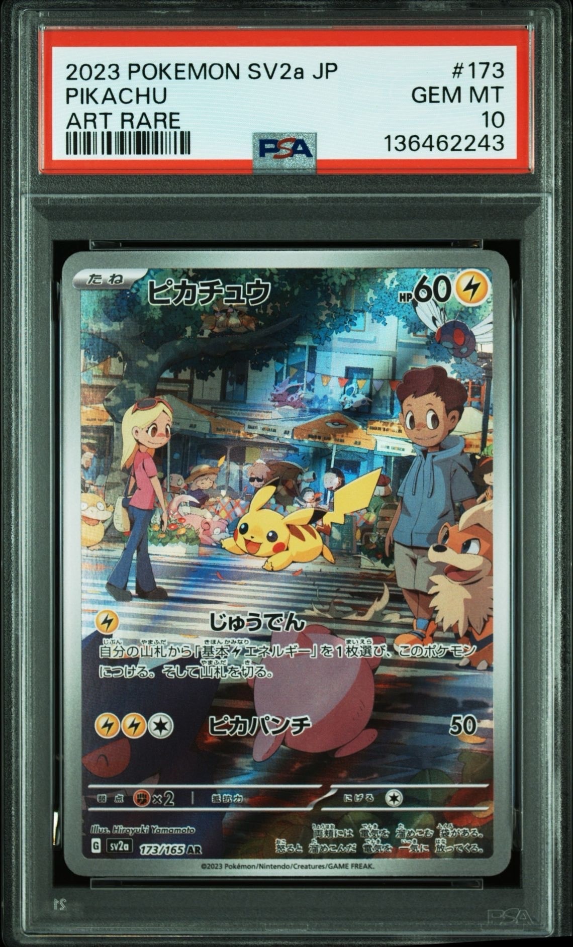 ピカチュウ AR[SV2a 173/165](強化拡張パック「ポケモンカード151」)