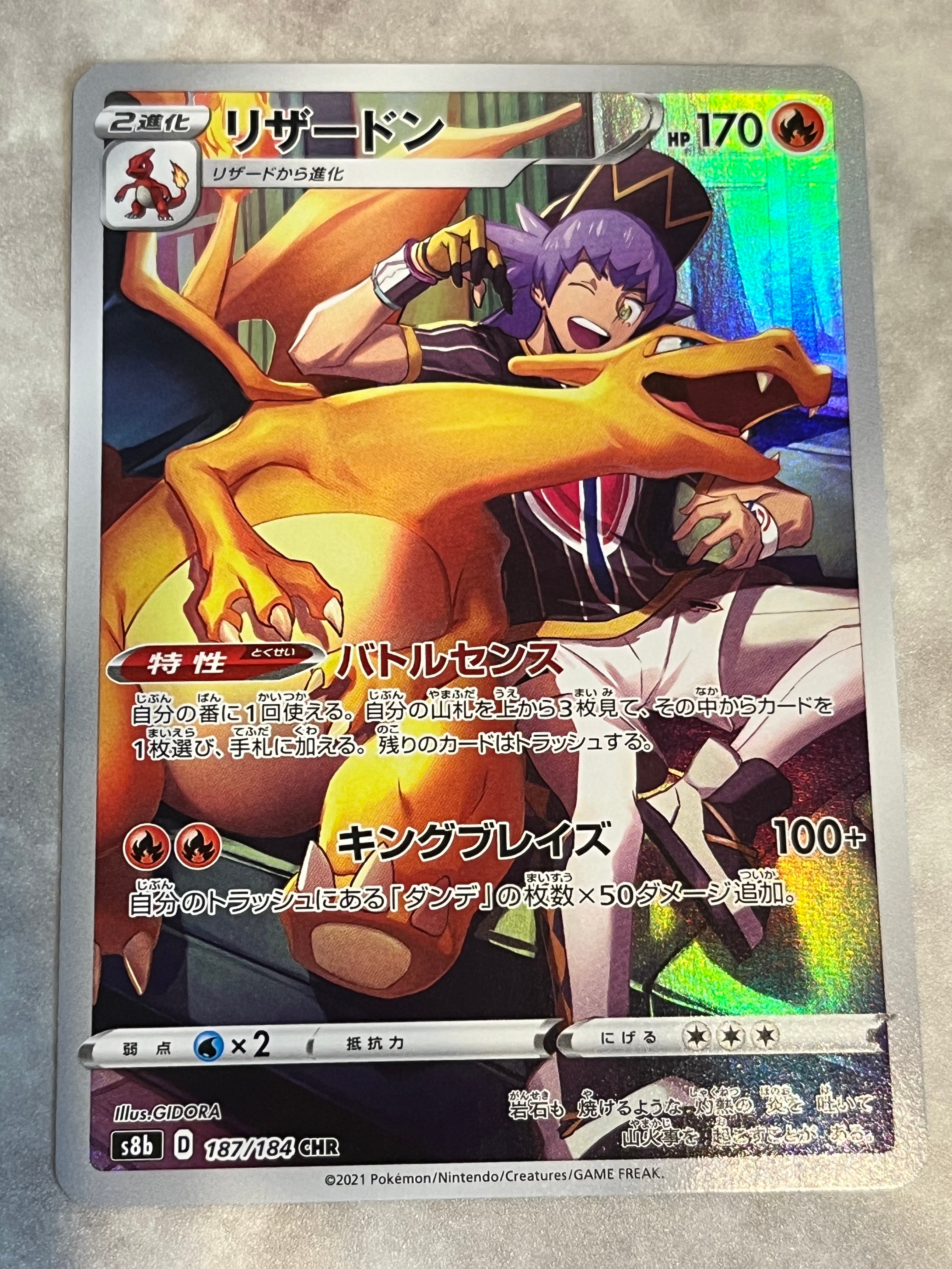 リザードン CHR[s8b 187/184](ハイクラスパック「VMAXクライマックス」)
