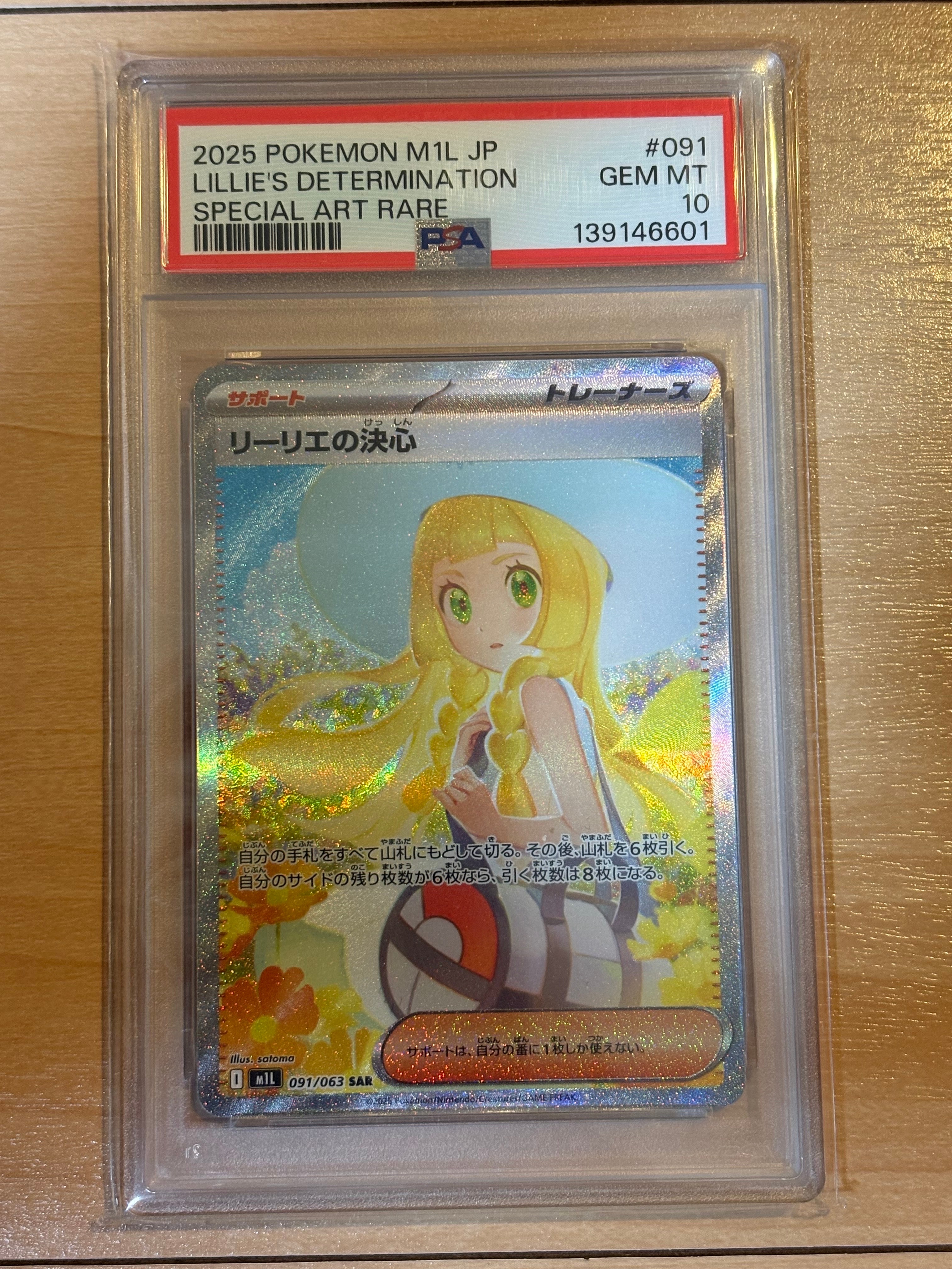 リーリエの決心 SAR [M1L 091/063](拡張パック「メガブレイブ」)