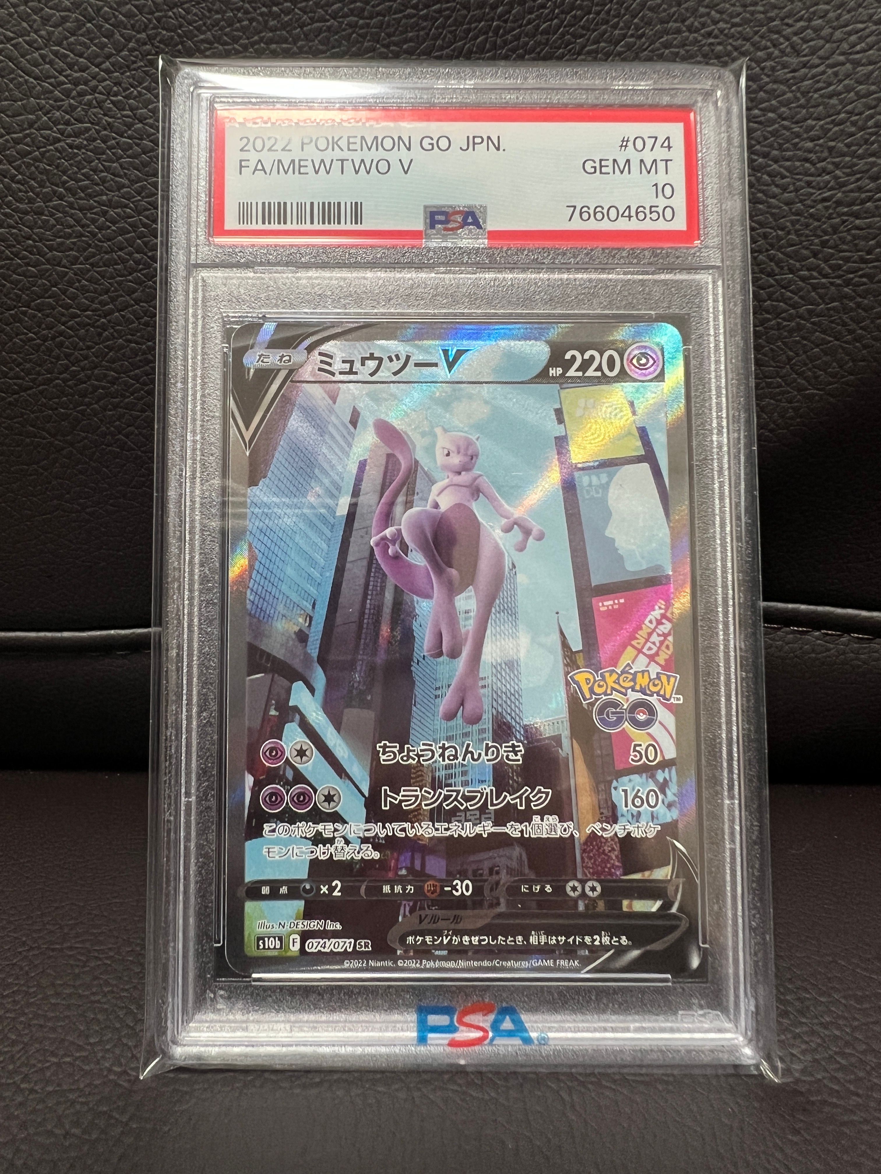 ミュウツーV SR: SA[S10b 074/071](強化拡張パック「Pokemon GO」)