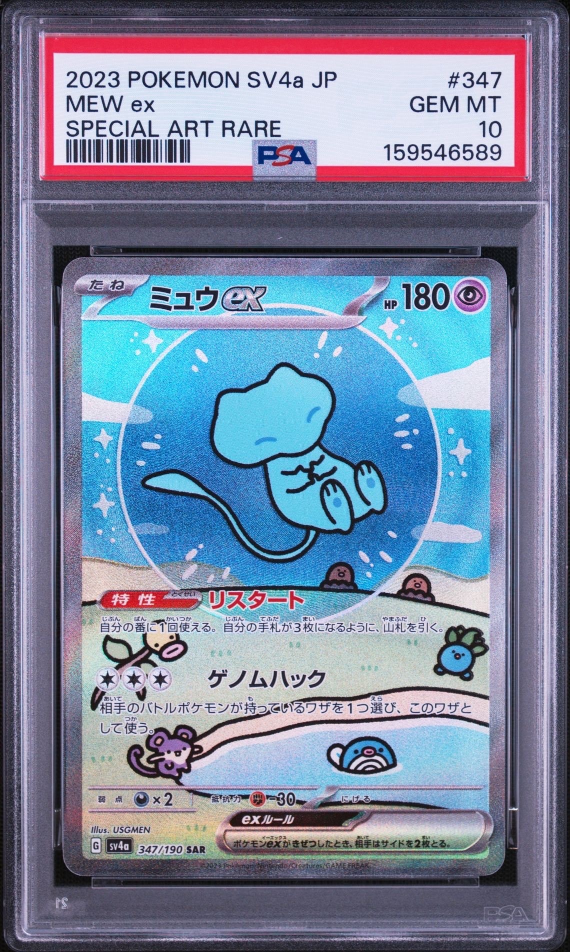 ミュウex SAR [SV4a 347/190](ハイクラスパック「シャイニートレジャー