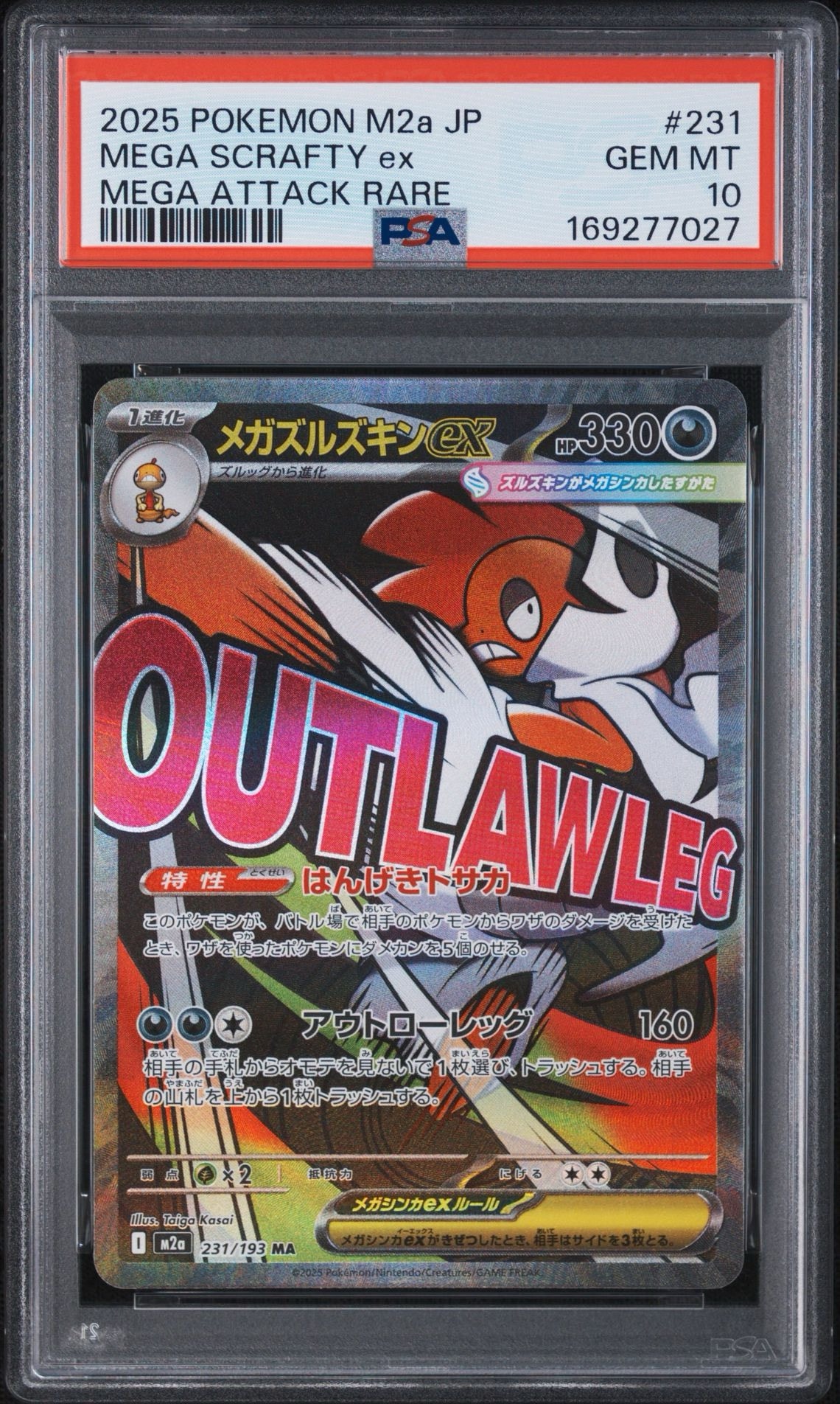 PSA10】メガズルズキンex MA [M2a 231/193](ハイクラスパック「MEGA