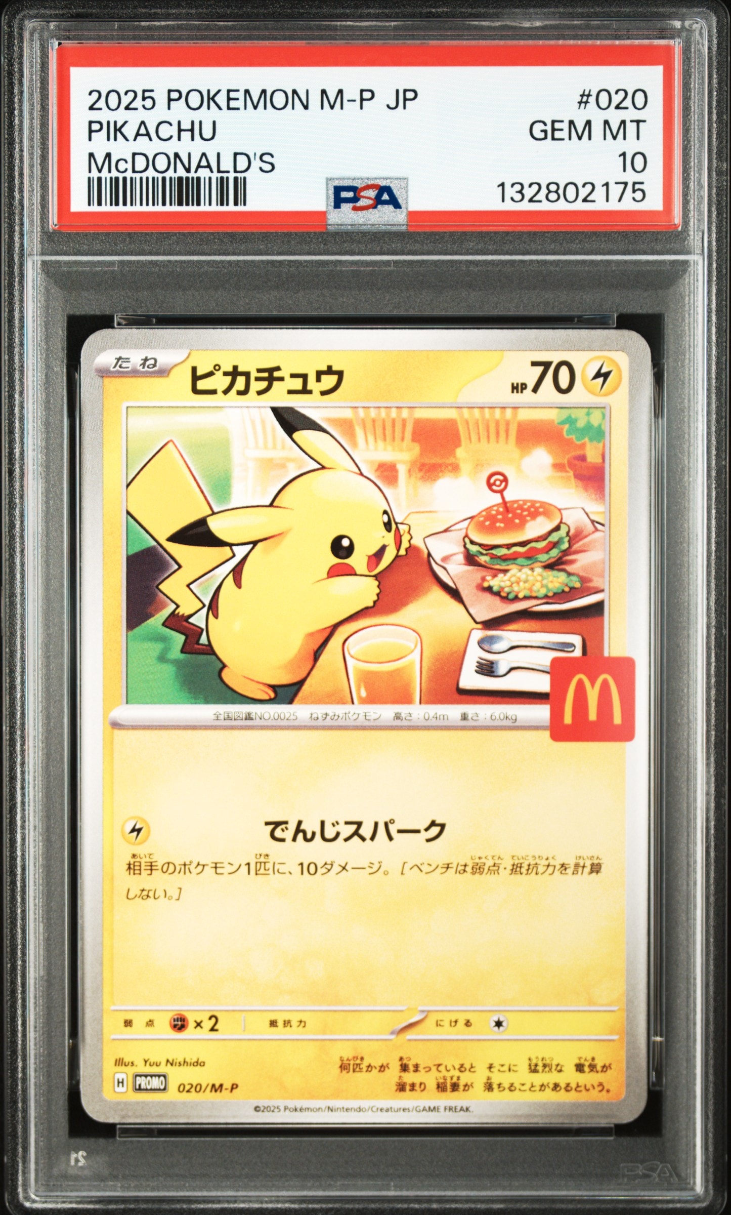 ピカチュウ P [M-P 020](プロモカードパック「マクドナルド ハッピーセット2025」)