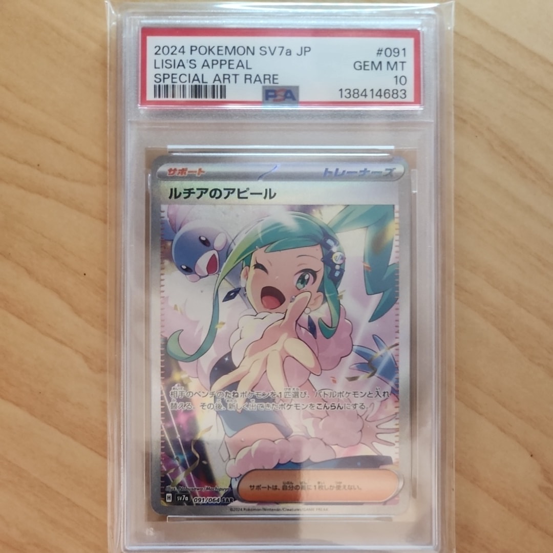 ルチアのアピール SAR [SV7a 091/064](強化拡張パック「楽園ドラゴーナ
