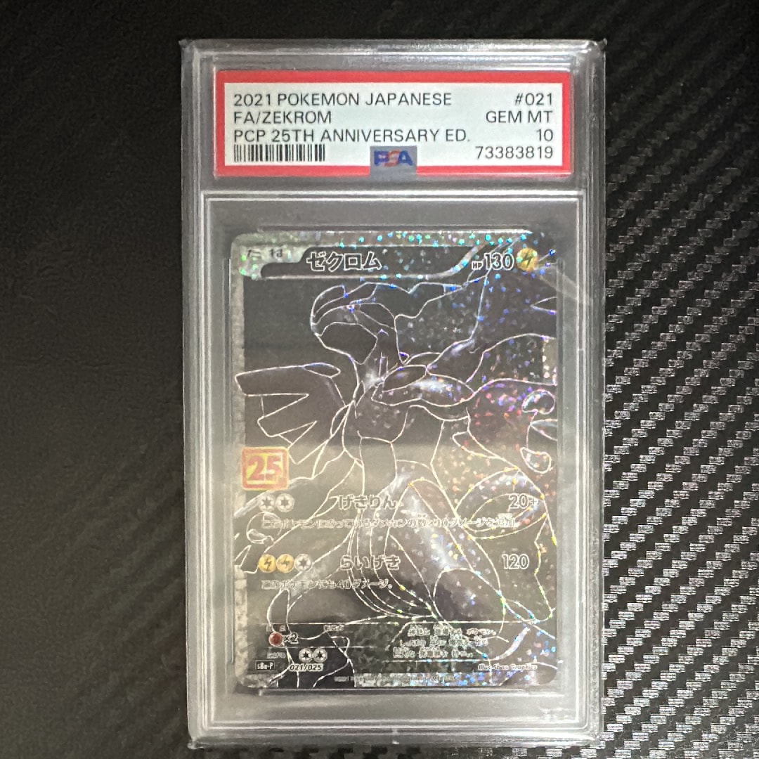 ゼクロム: プロモ[S8a-P 021/025](プロモカードパック 25th ANNIVERSARY edition) 