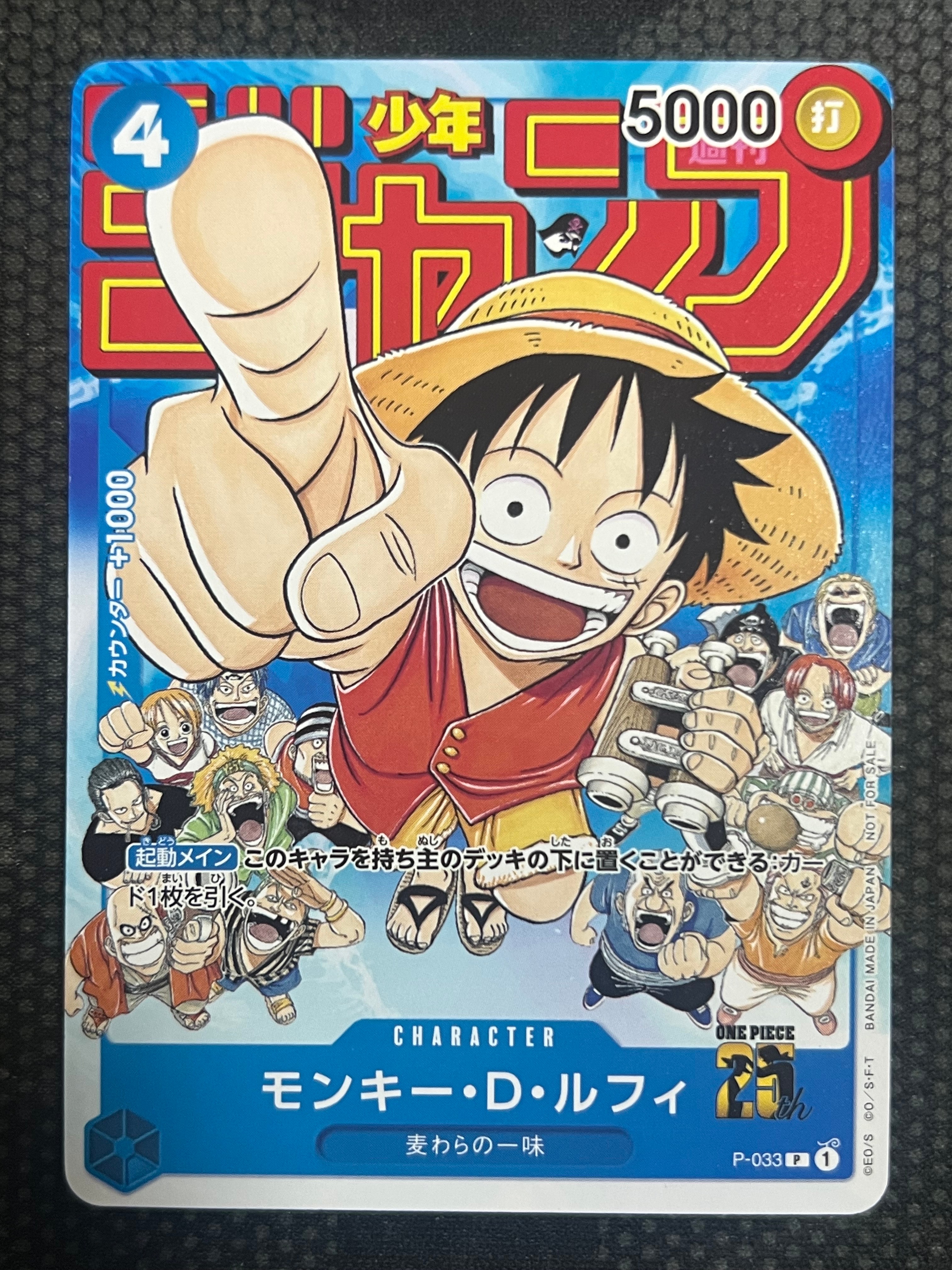 モンキー・D・ルフィ [P-033]  (週刊少年ジャンプ2023年1月7日号 付録)