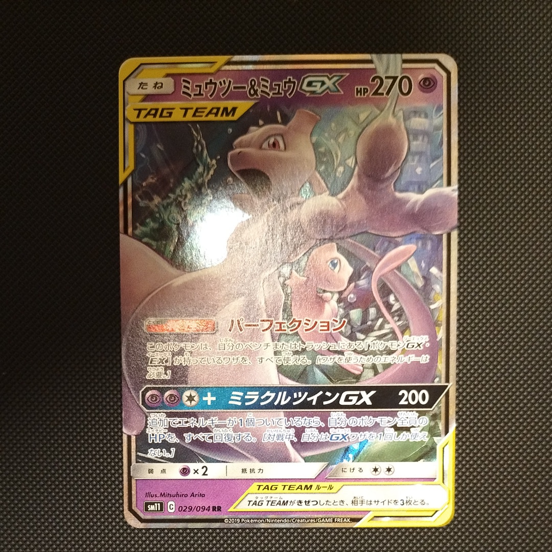 状態A】ミュウツー&ミュウGX RR [SM11 029/094](拡張パック「ミラクル