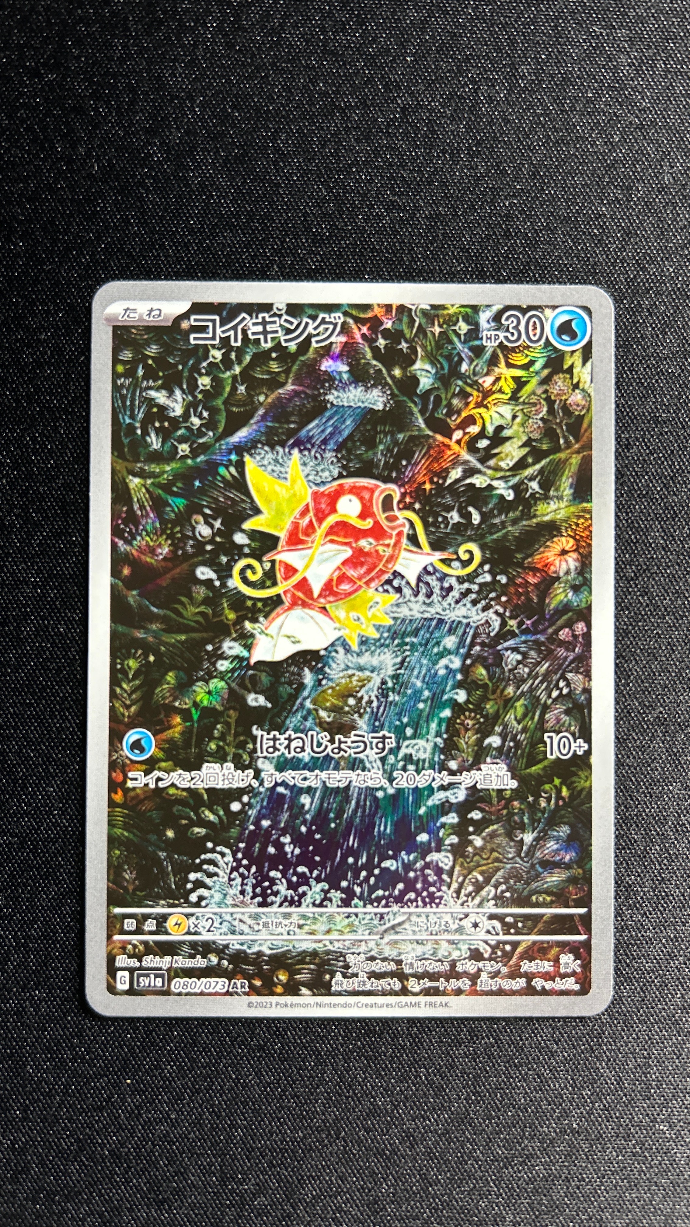 コイキング AR[SV1a 080/073](スカーレット&バイオレット 拡張パック「トリプレットビート」)