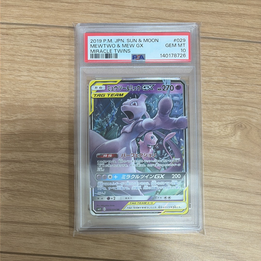 PSA10】ミュウツー&ミュウGX RR [SM11 029/094](拡張パック「ミラクル