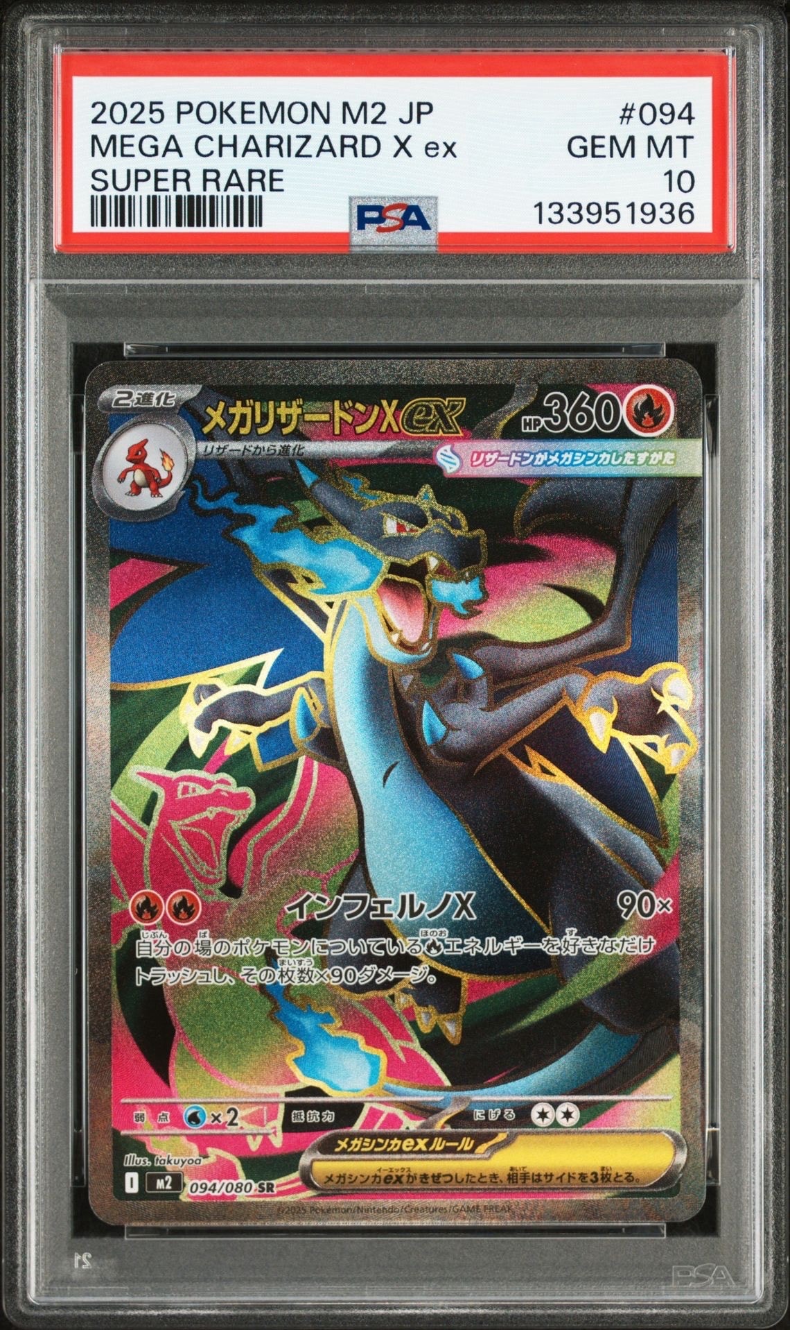 メガリザードンXex SR [M2 094/080](拡張パック「インフェルノX」)