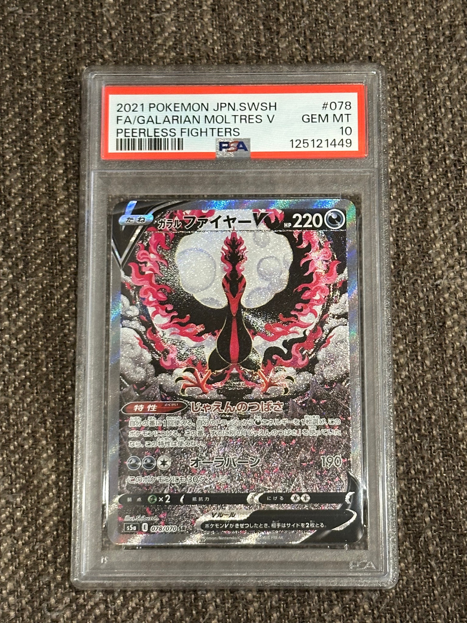 ガラルファイヤーV SR: SA[S5a 078/070](強化拡張パック「双璧の