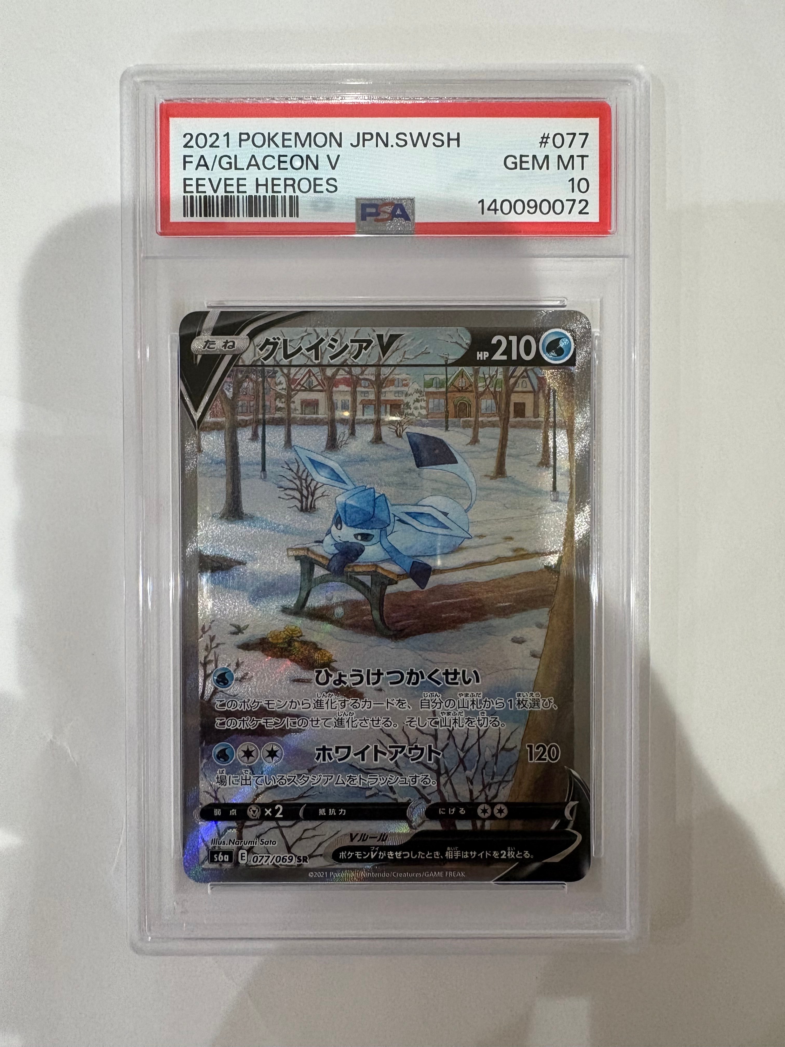 グレイシアV SR: SA[S6a 077/069](強化拡張パック「イーブイヒーローズ」)